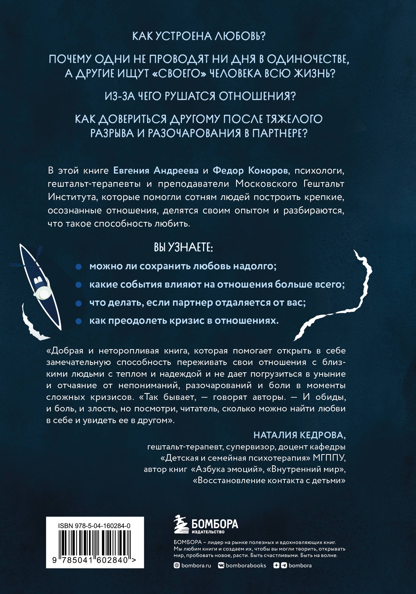 Способность любить. Как строить отношения после потерь и разочарований