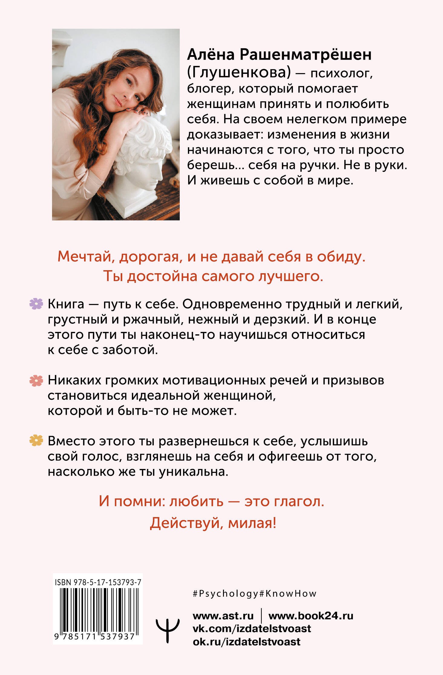 Возьму себя на ручки. Отключить внутреннего критика, принять и полюбить себя