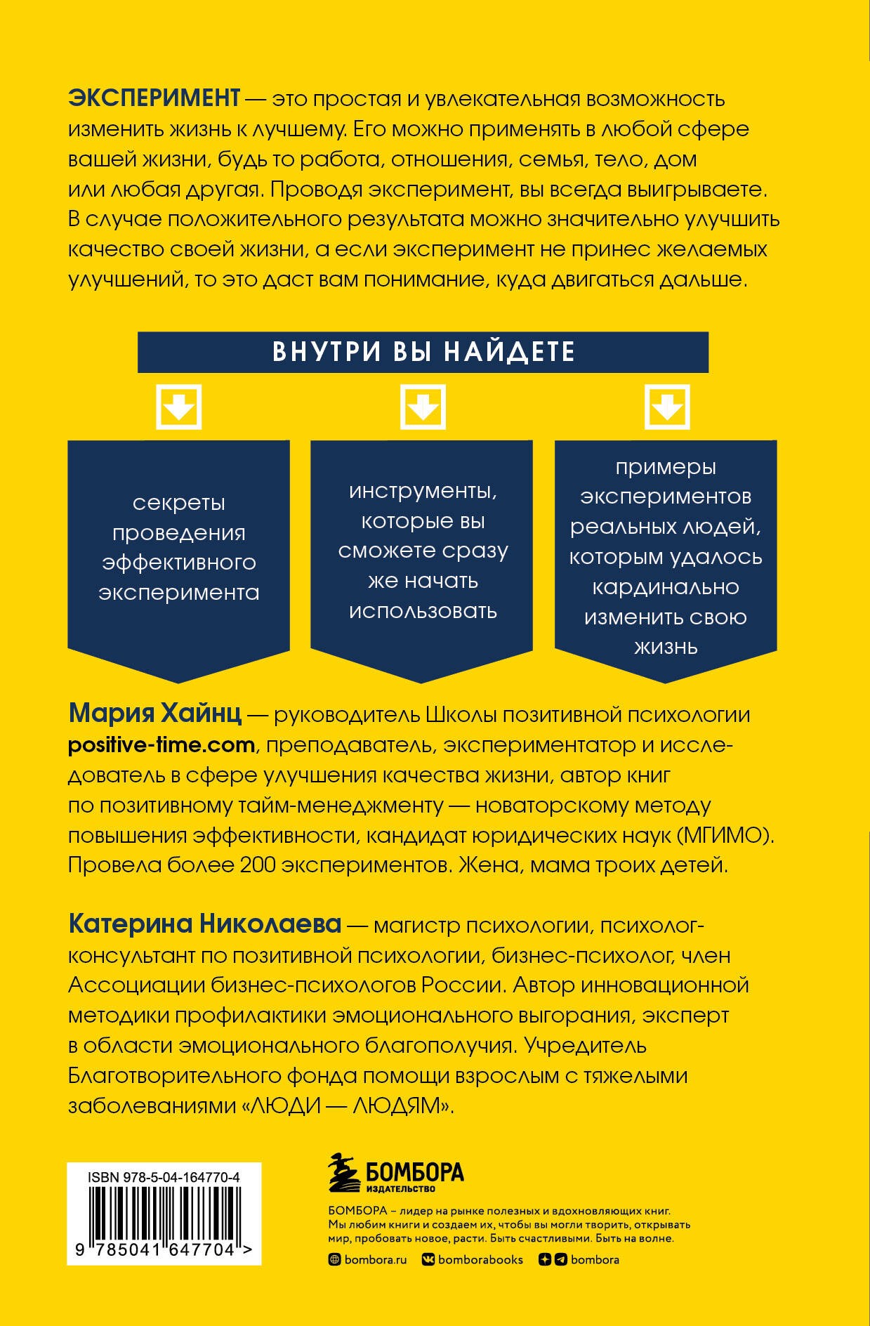 Твой эксперимент. Сделай то, чего никогда не делал, и получи то, чего никогда не имел