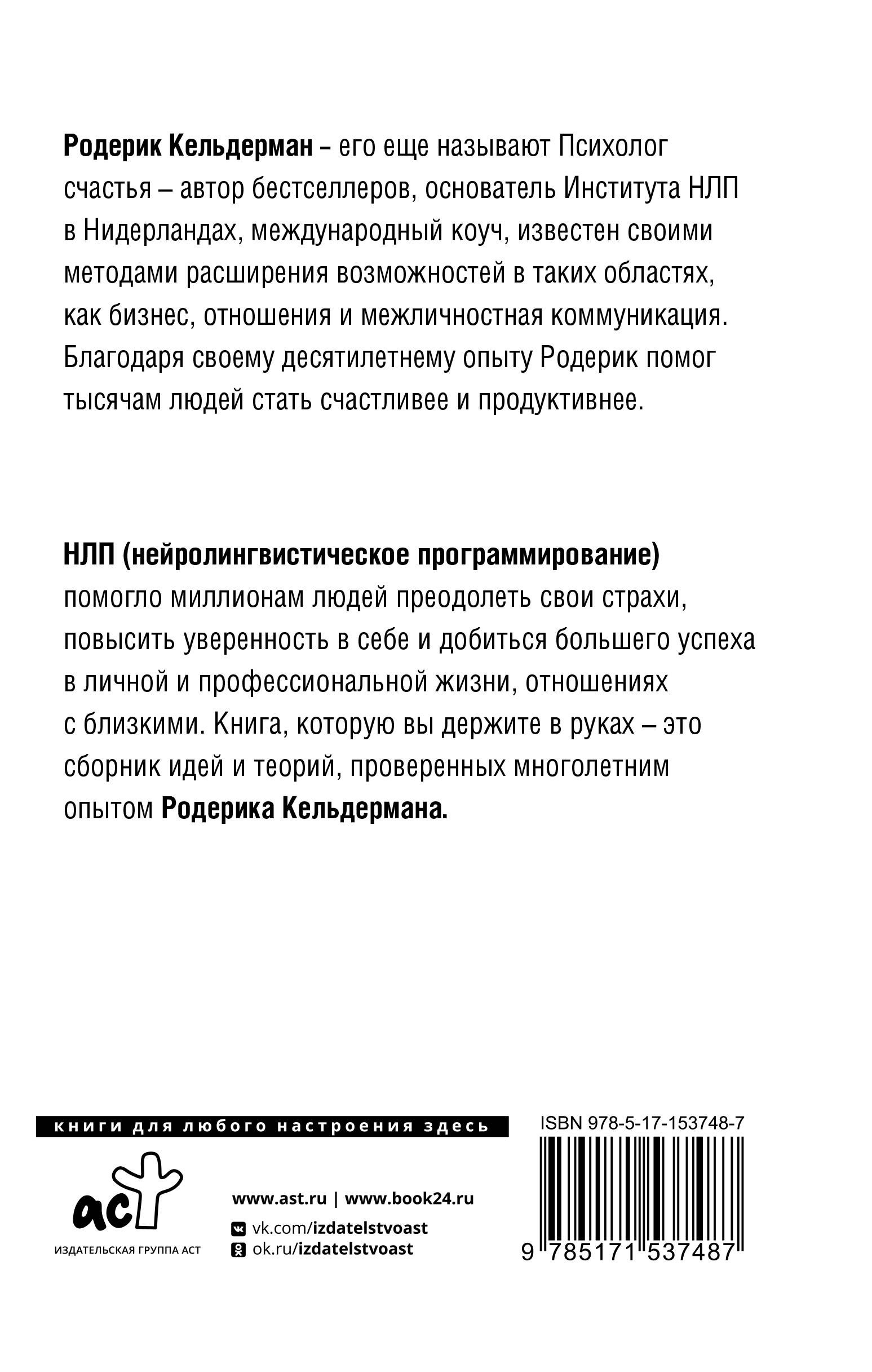 НЛП для коучей и инструкторов: Новые способы мыслить для успешного будущего