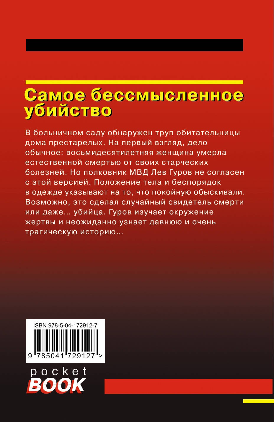 Самое бессмысленное убийство