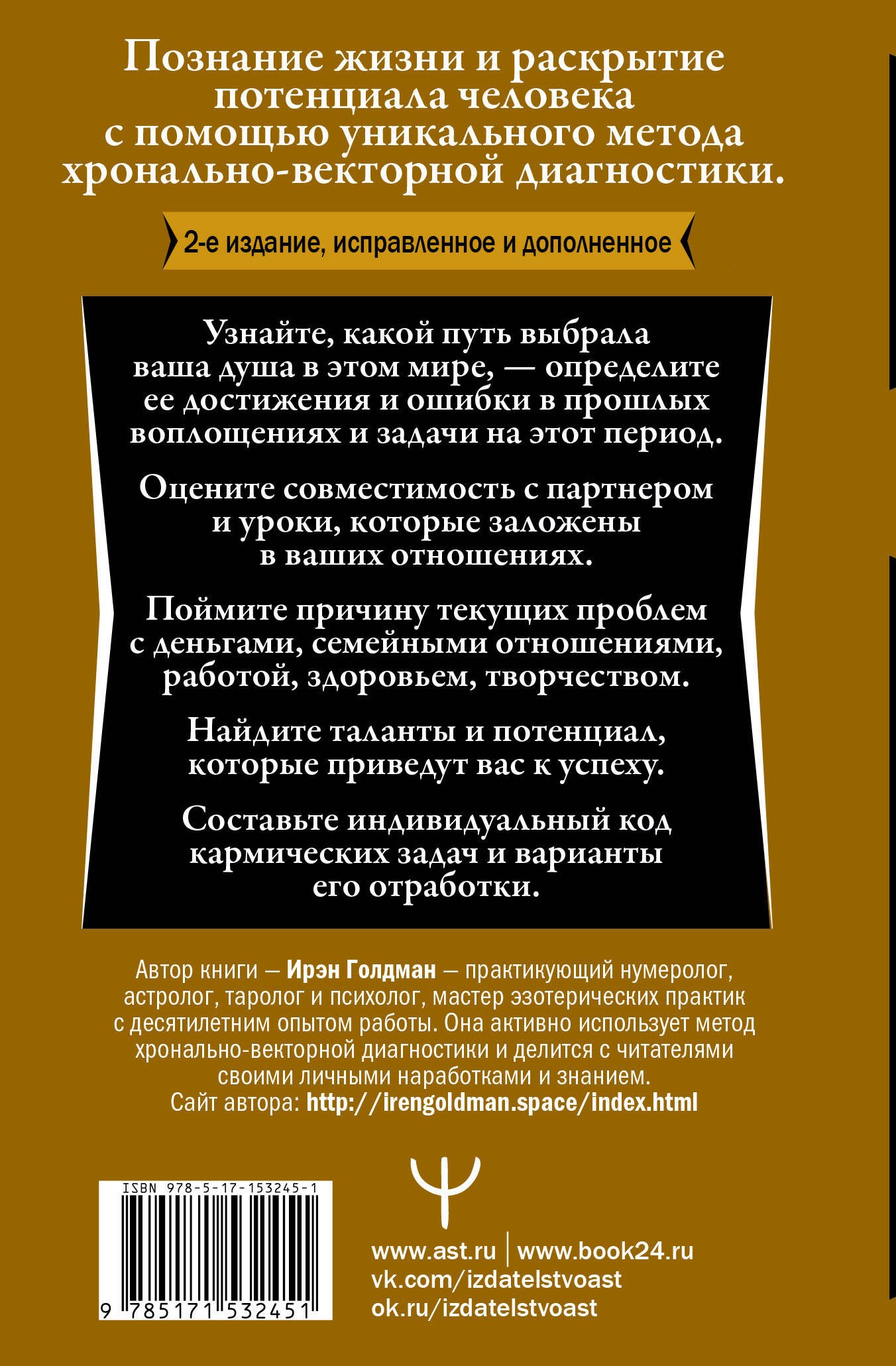 Секреты нумерологии. Полный гид по хронально-векторной диагностике и работе с чакрами