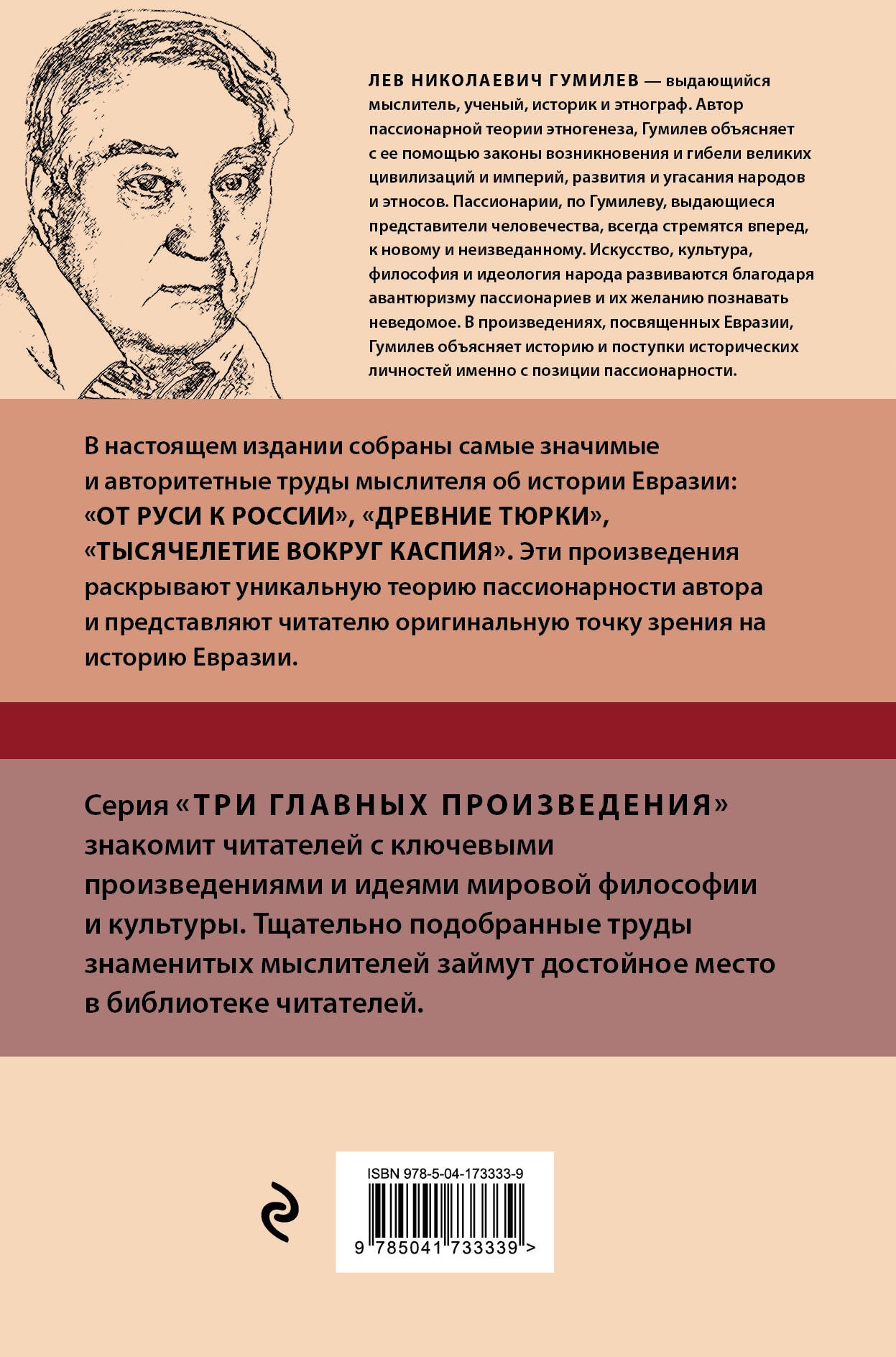 Лев Гумилев. От Руси к России. Древние тюрки. Тысячелетие вокруг Каспия