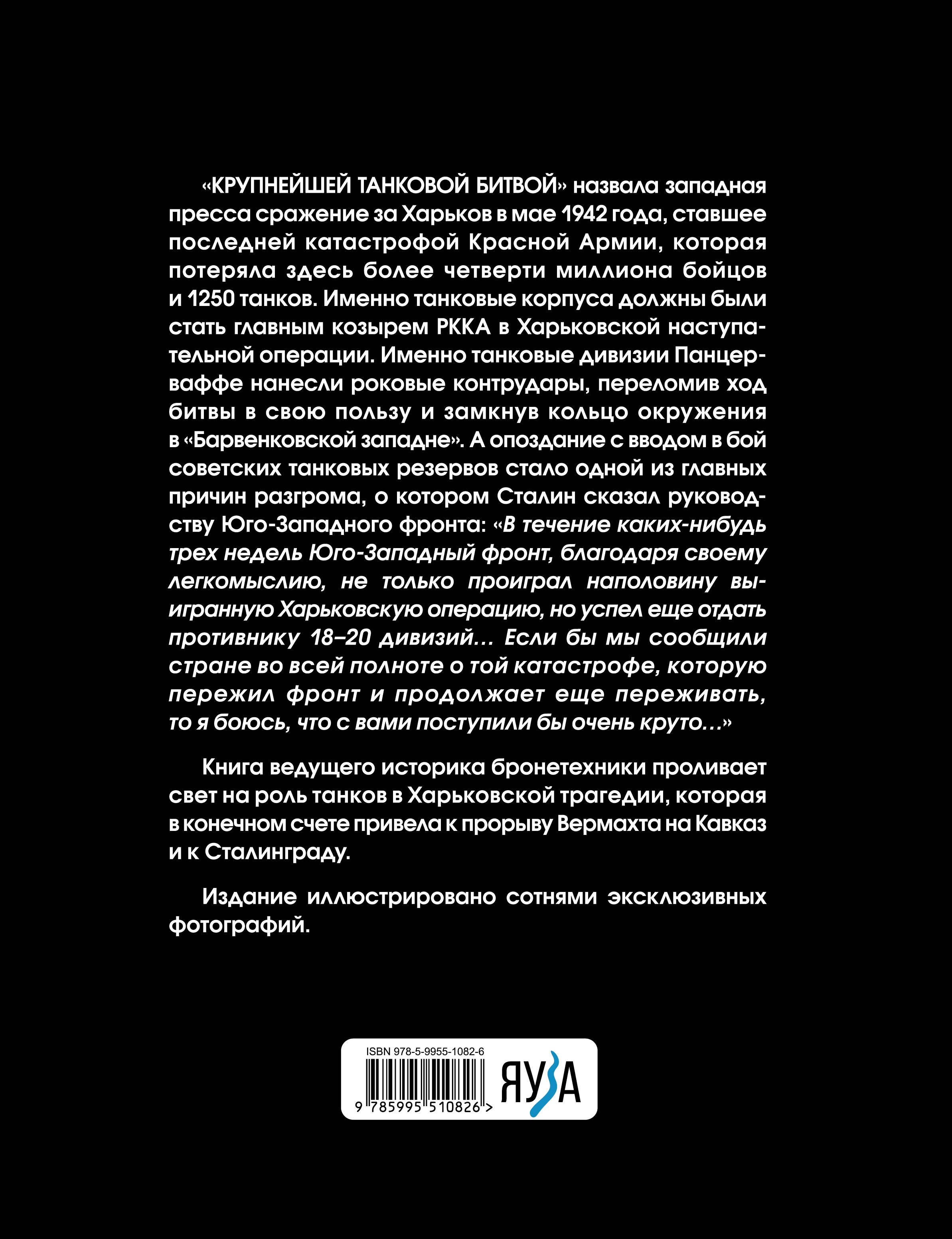 Танки в Харьковской катастрофе 1942 года. «Крупнейшая танковая битва»