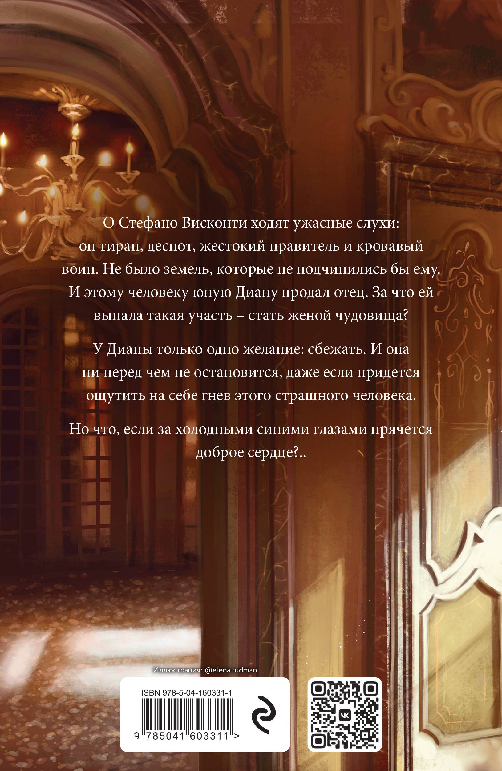 Бисцион. Книга 1