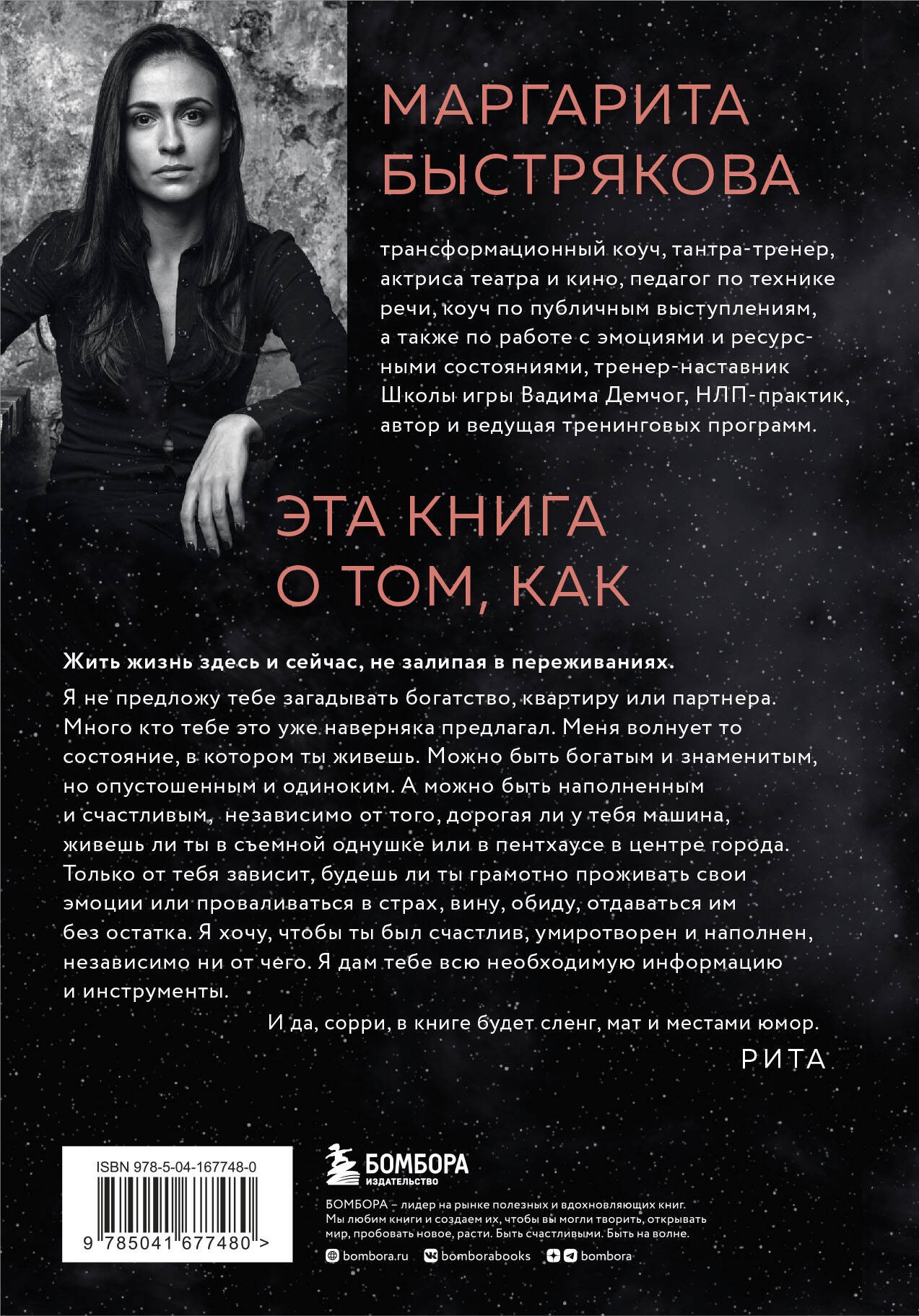 У тебя есть ты. Книга-тренинг о том, как помочь себе в сложных ситуациях