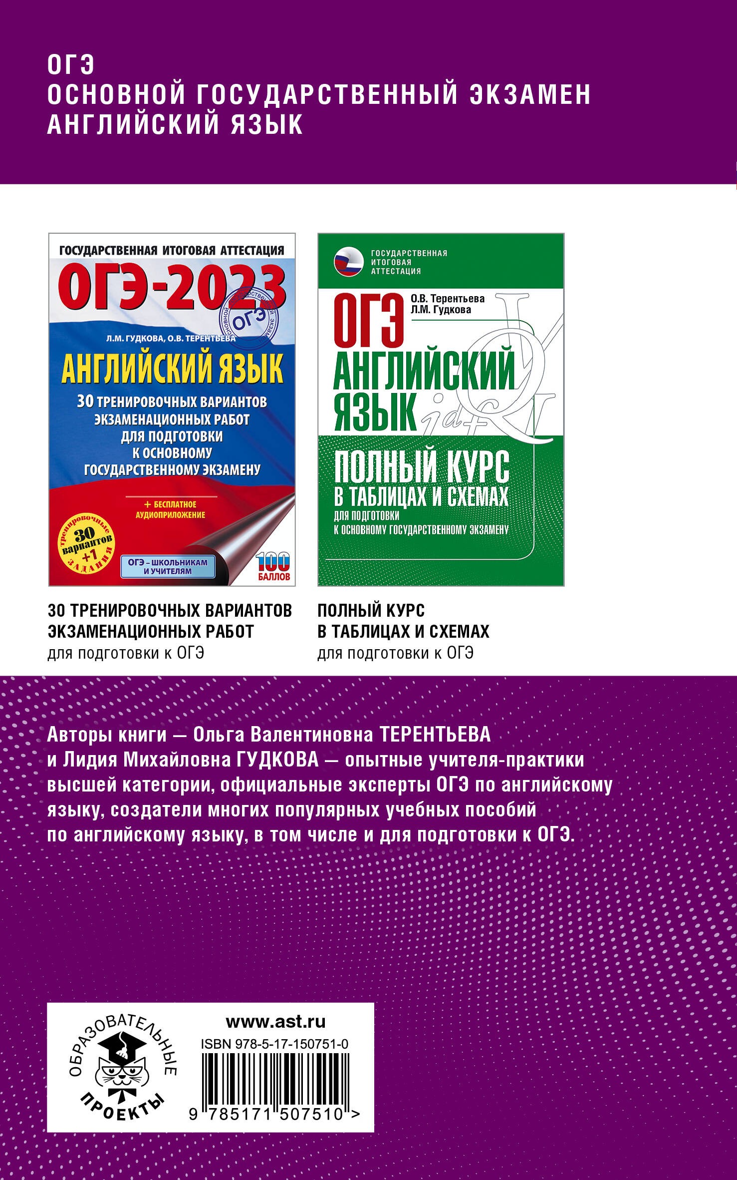 ОГЭ. Английский язык. Комплексная подготовка к основному государственному экзамену: теория и практика