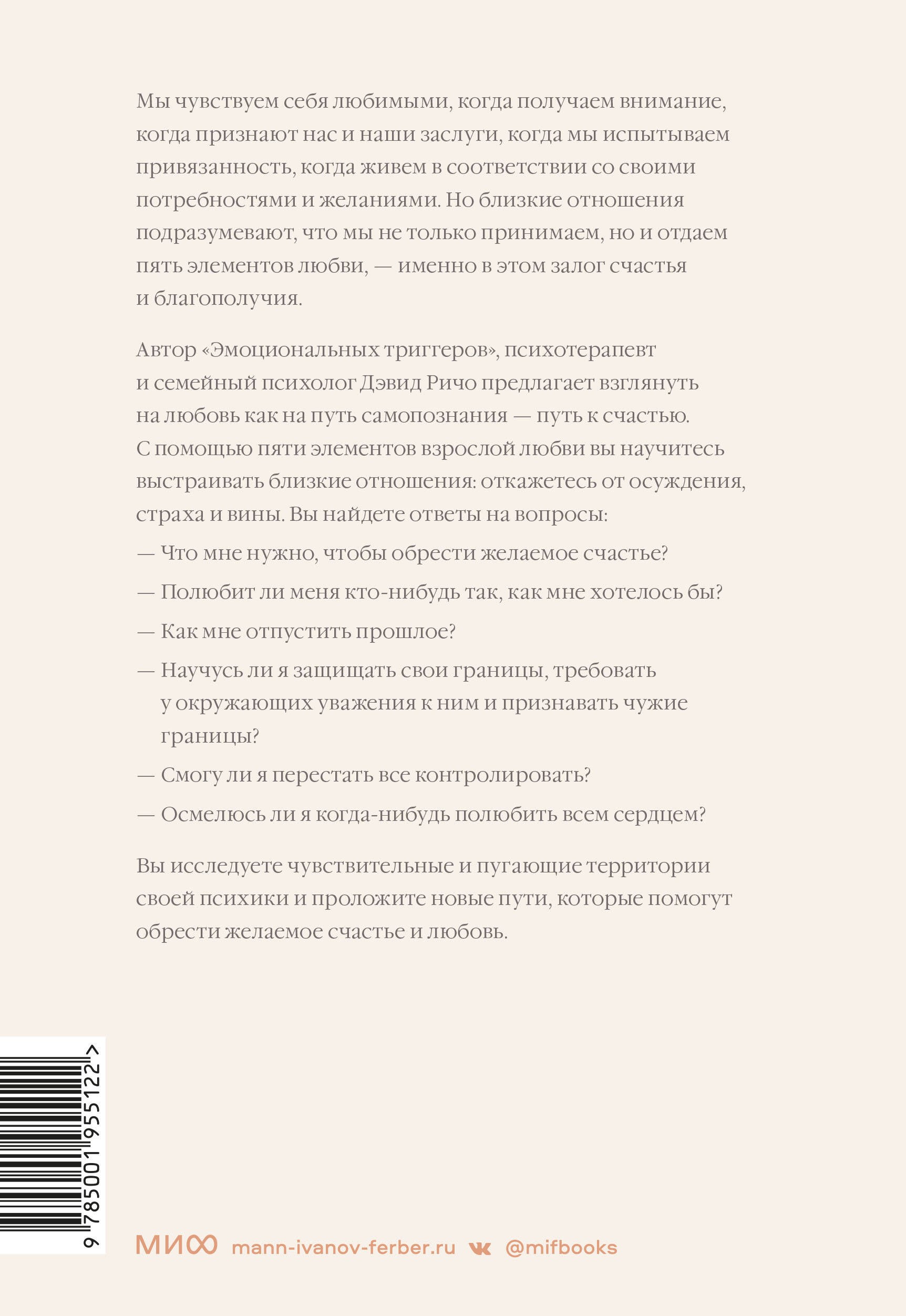 Как быть взрослым в отношениях. 5 ключей к осознанной любви