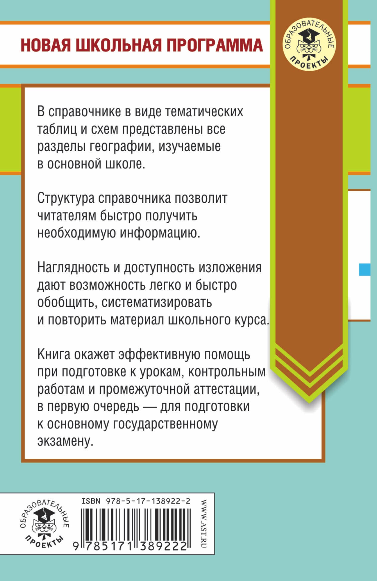 ОГЭ. География в таблицах и схемах для подготовки к ОГЭ