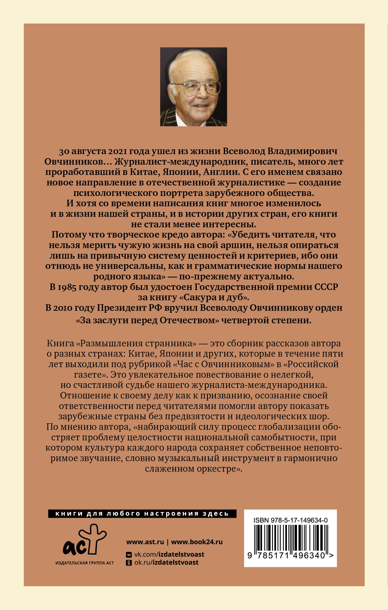 Размышления странника