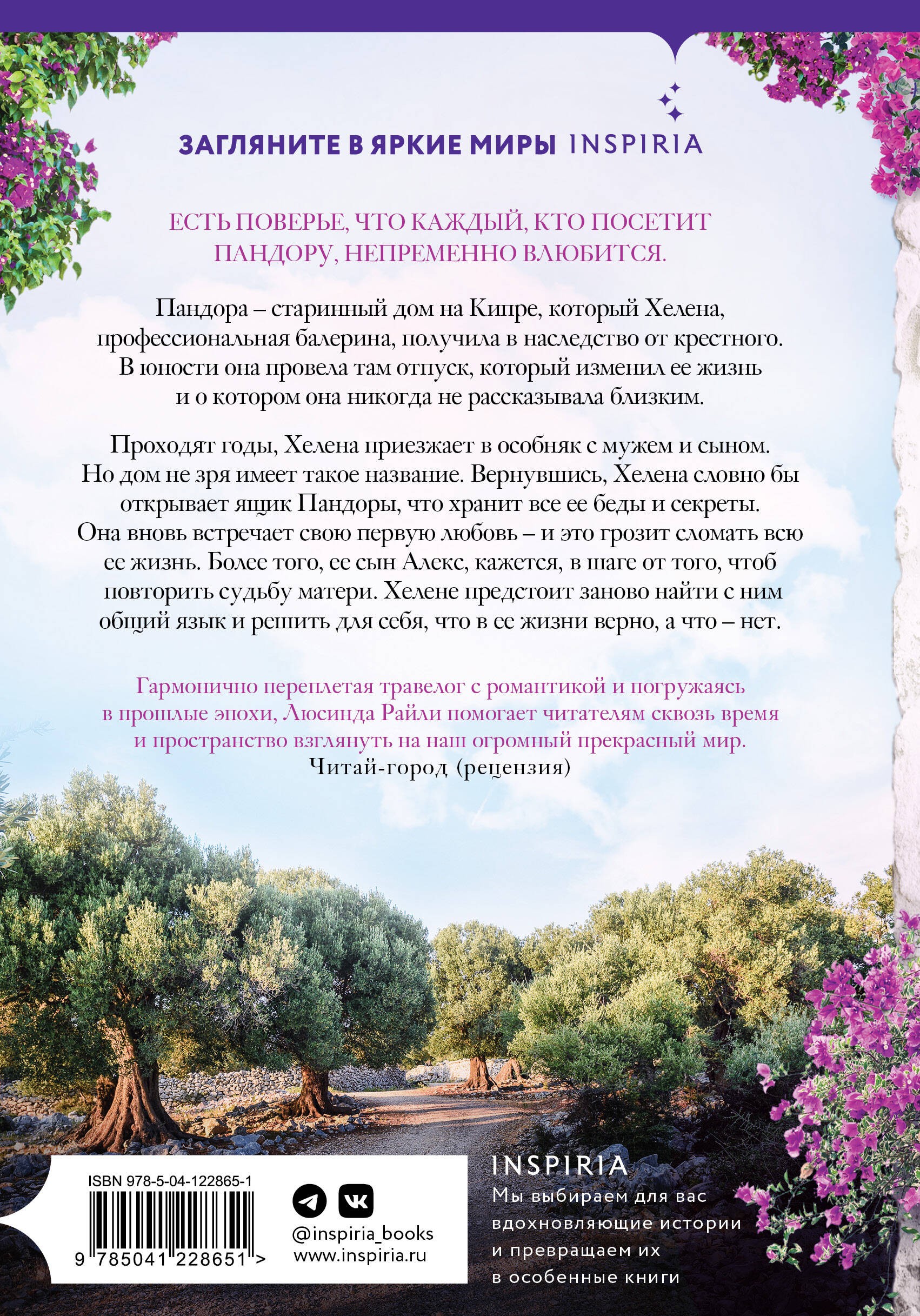 Оливковое дерево