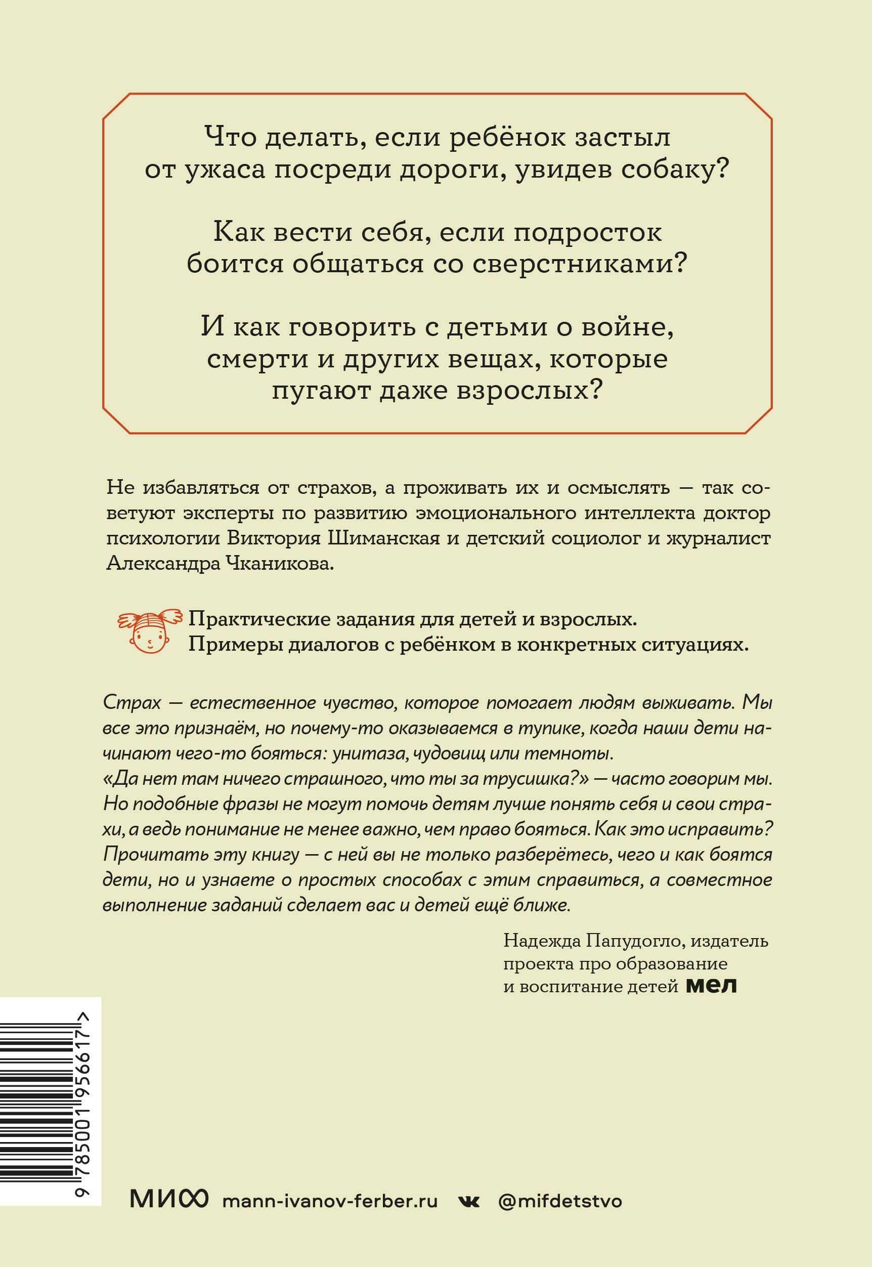 Мама, я боюсь! Как научить ребенка справляться со страхами