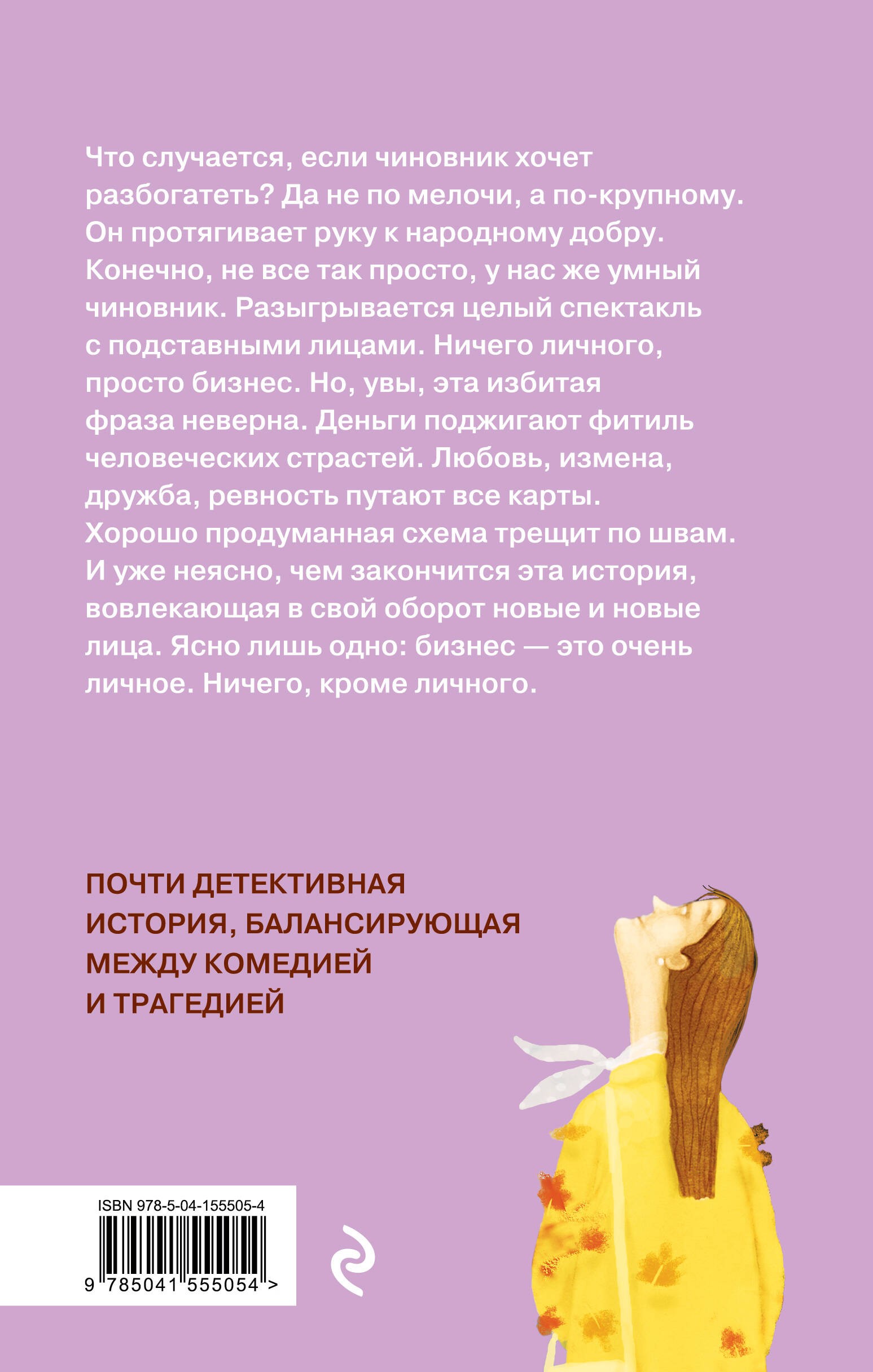 Ничего, кроме личного