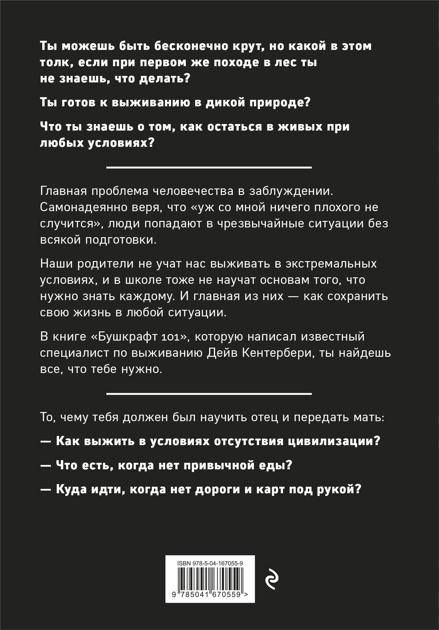 Бушкрафт 101: Современное руководство по искусству выживания в дикой природе