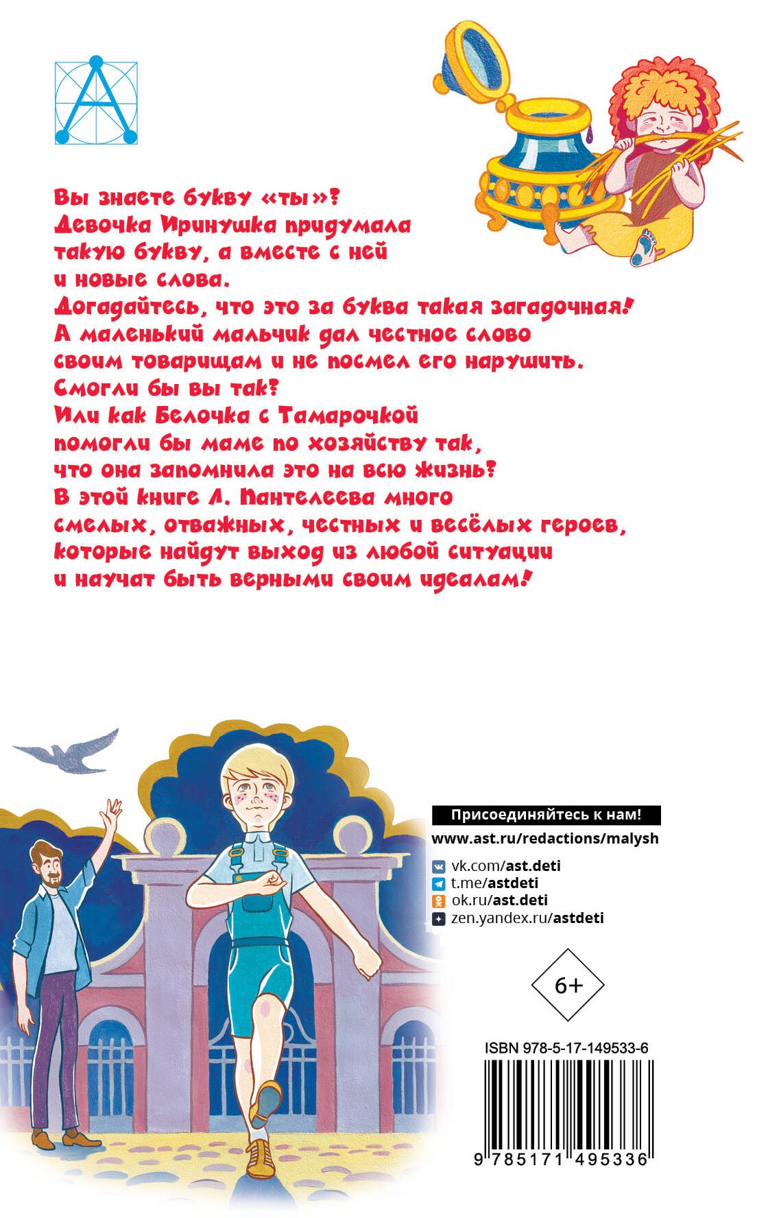 Буква Ты. Сказки и рассказы