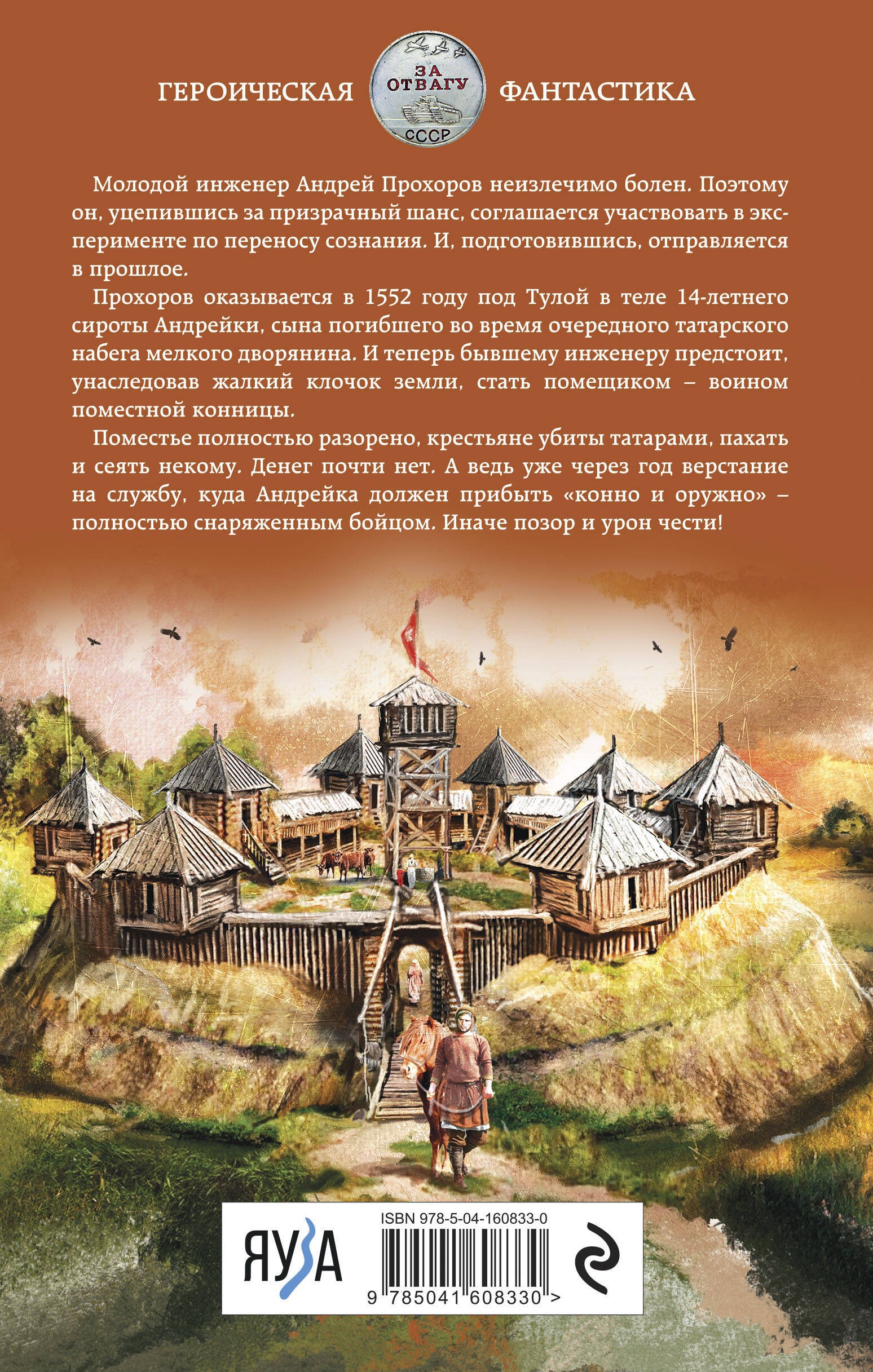 Помещик. Книга первая. Сирота Помещик. Книга первая. Сирота