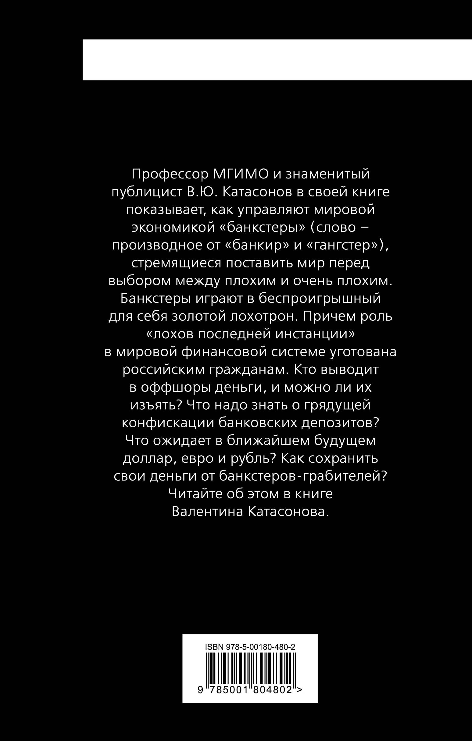 Золотой лохотрон. Мировая экономика как финансовая пирамида