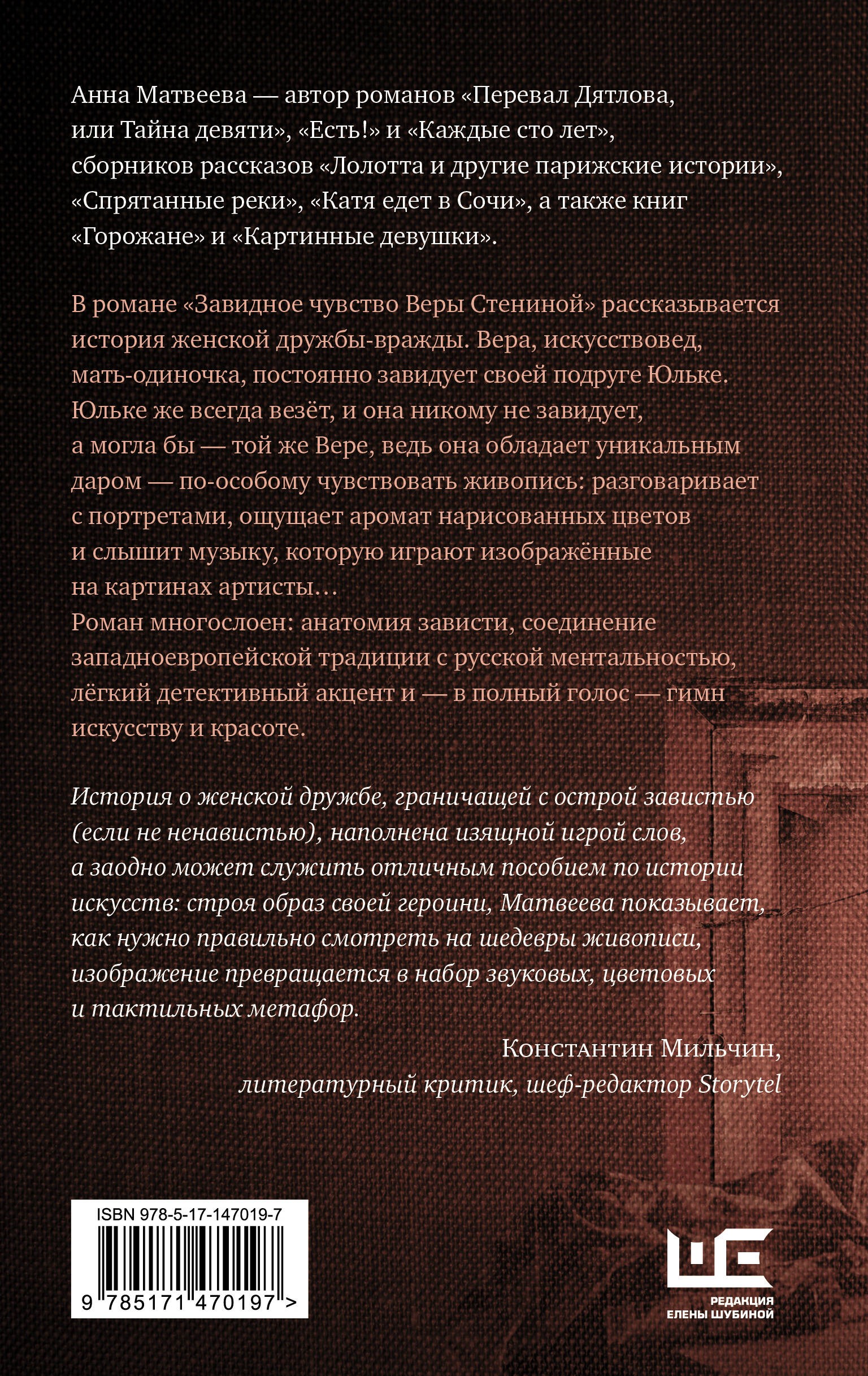 Завидное чувство Веры Стениной