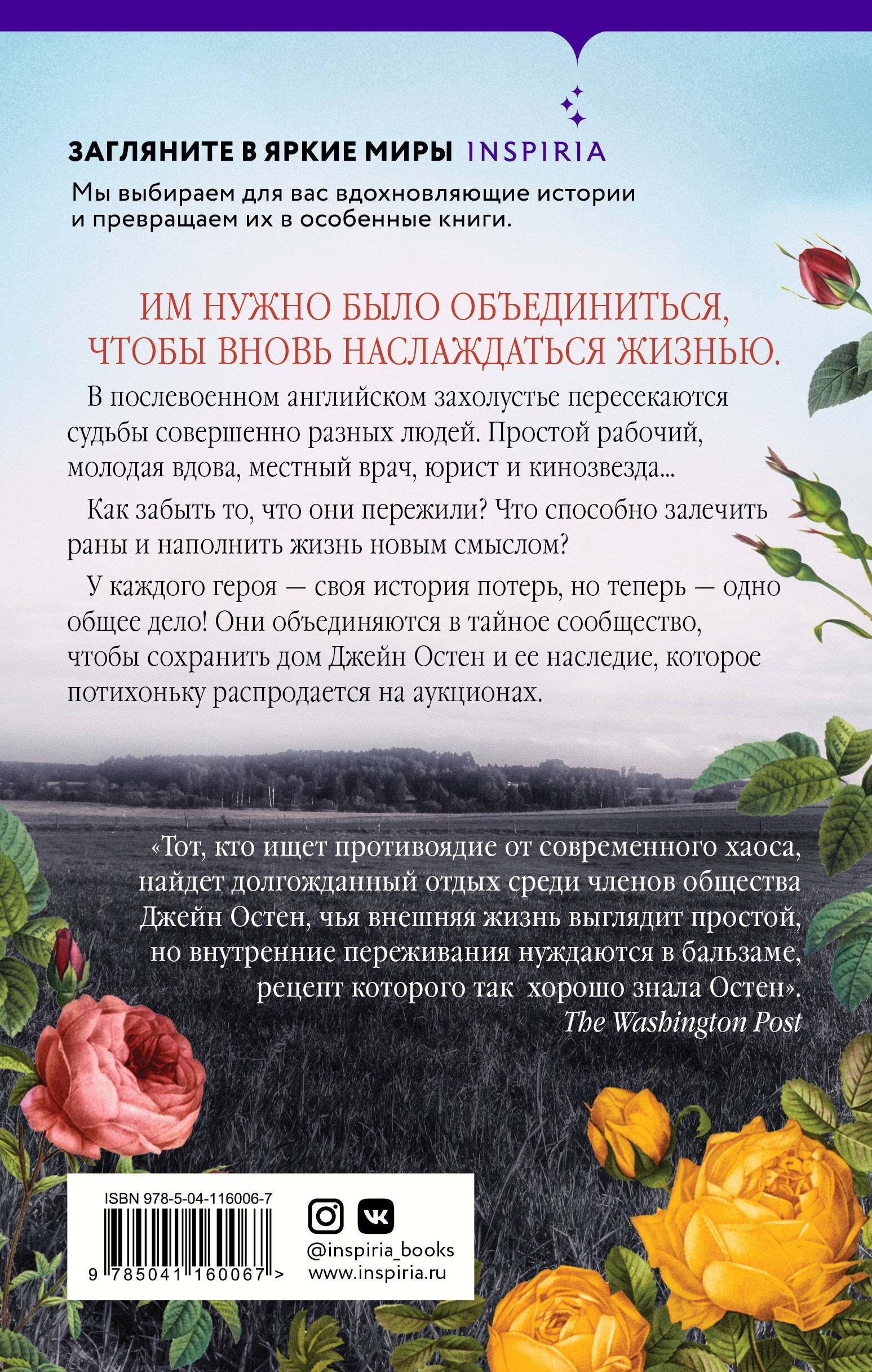 Общество Джейн Остен Общество Джейн Остен