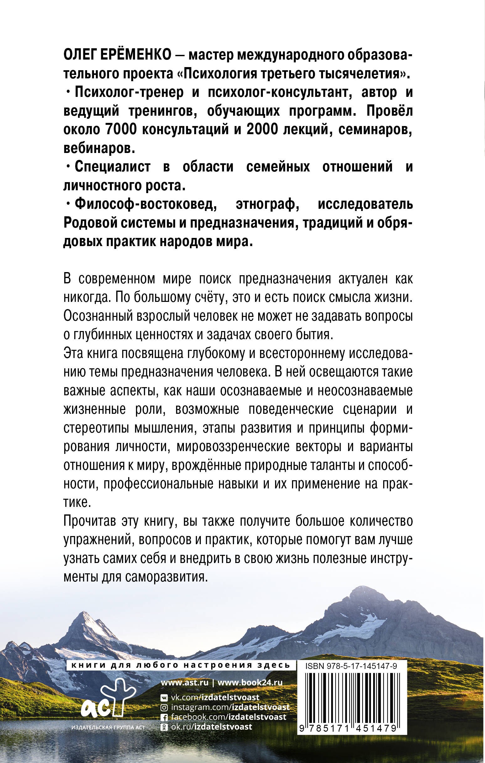 Ерёменко ОА Предназначение человека Тайны собственного Я