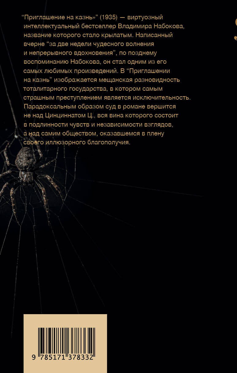 Набоков ВВ Приглашение на казнь