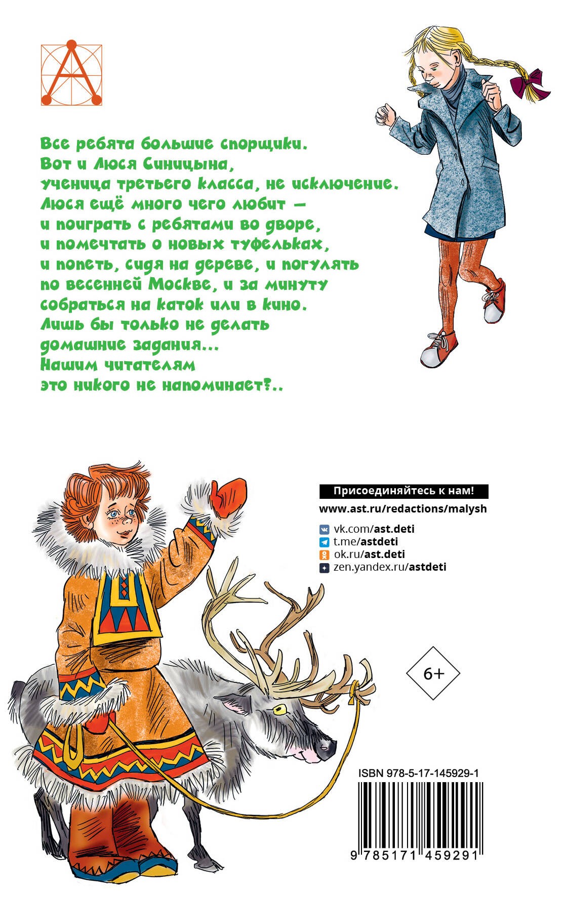 Рассказы Люси Синицыной