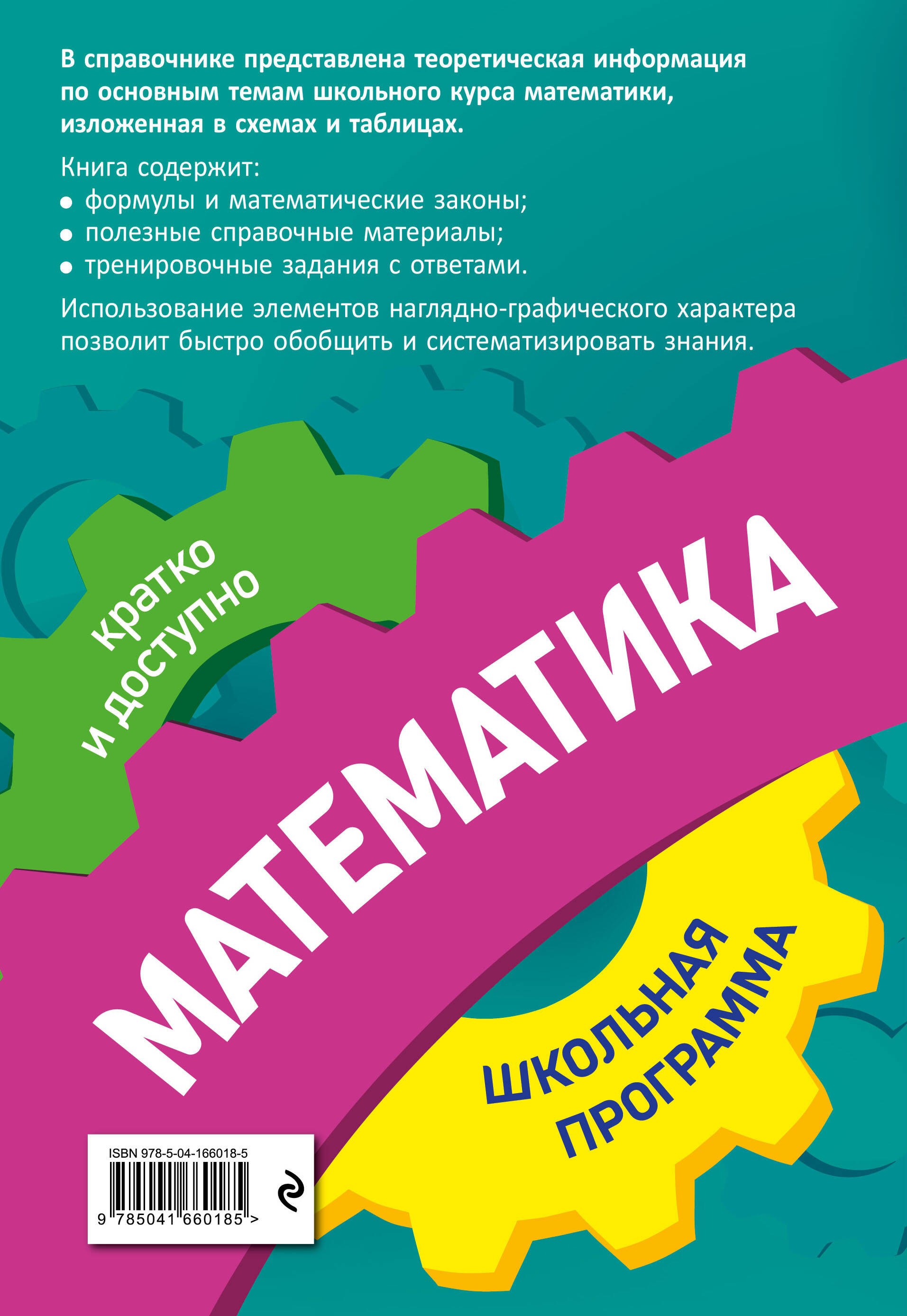 Математика: 5-11 классы