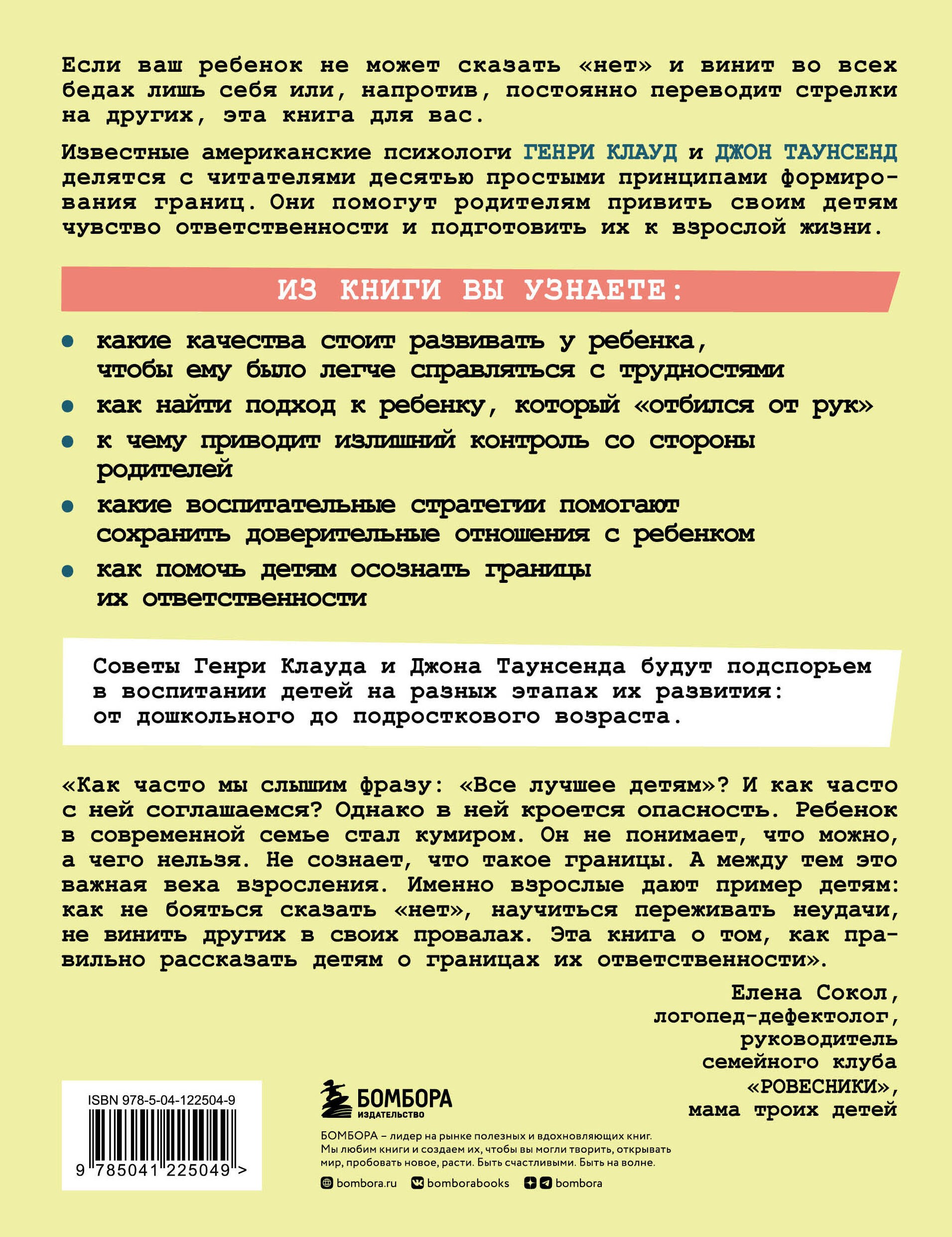 Как воспитать в ребенке чувство ответственности. 10 принципов, которые должен знать каждый родитель