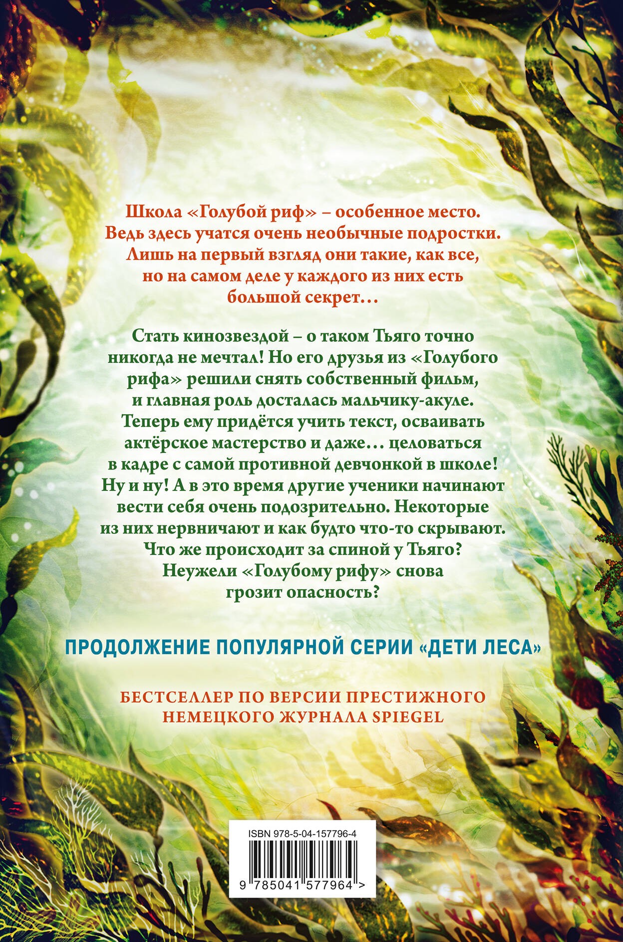Секреты "Голубого рифа" (#5)