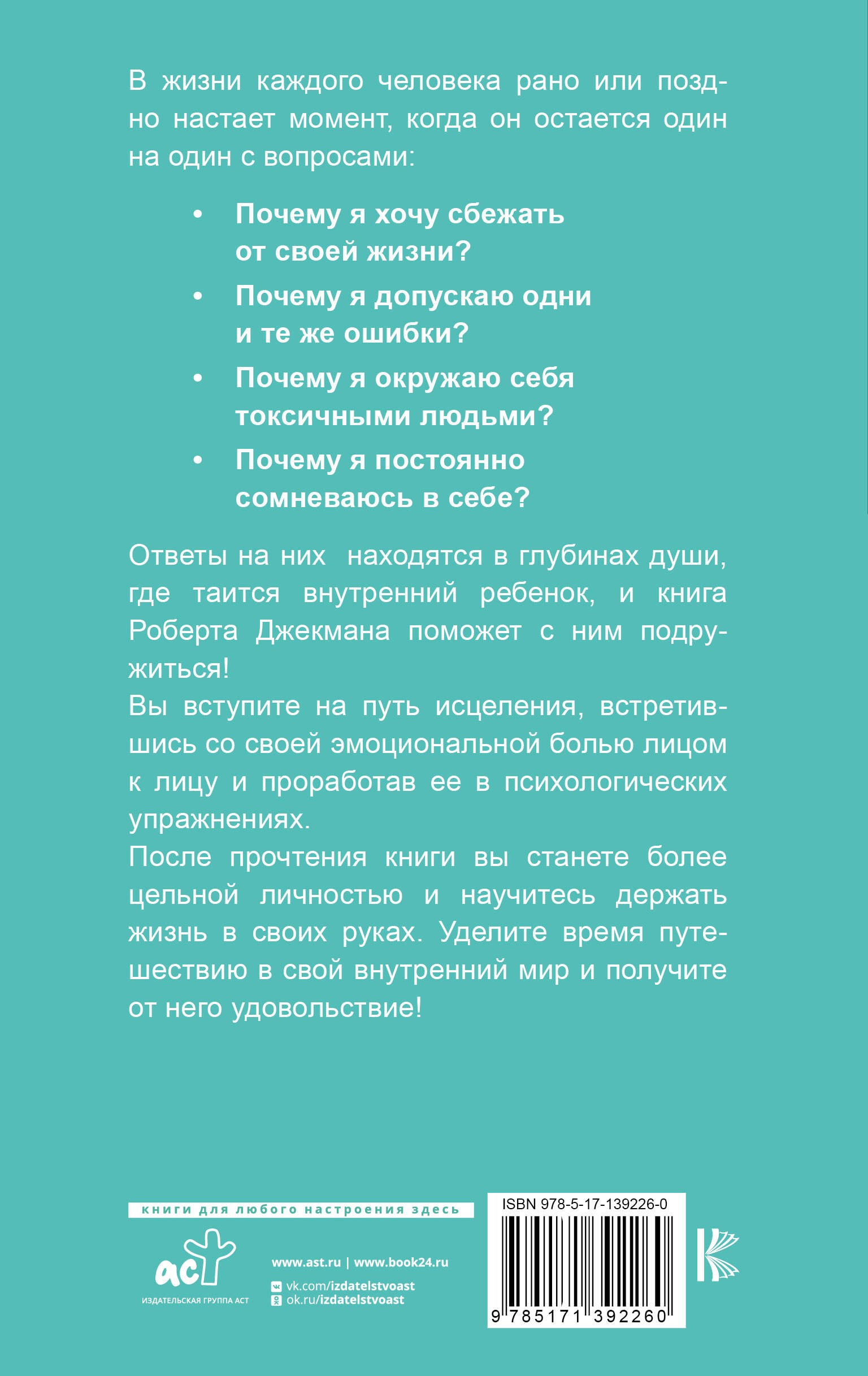 Путь к вашему внутреннему ребенку Как остановить импульсивные