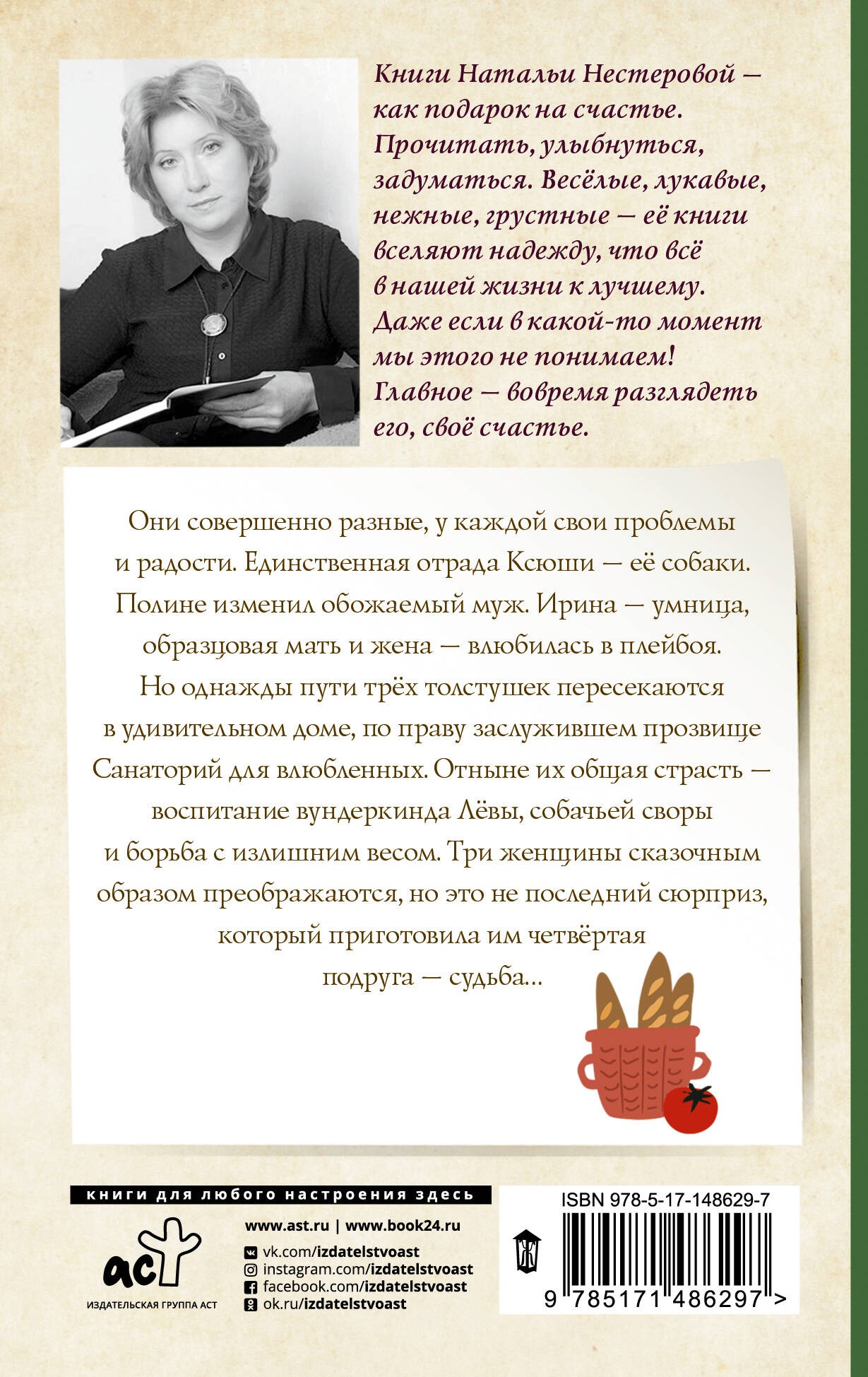 Школа для толстушек