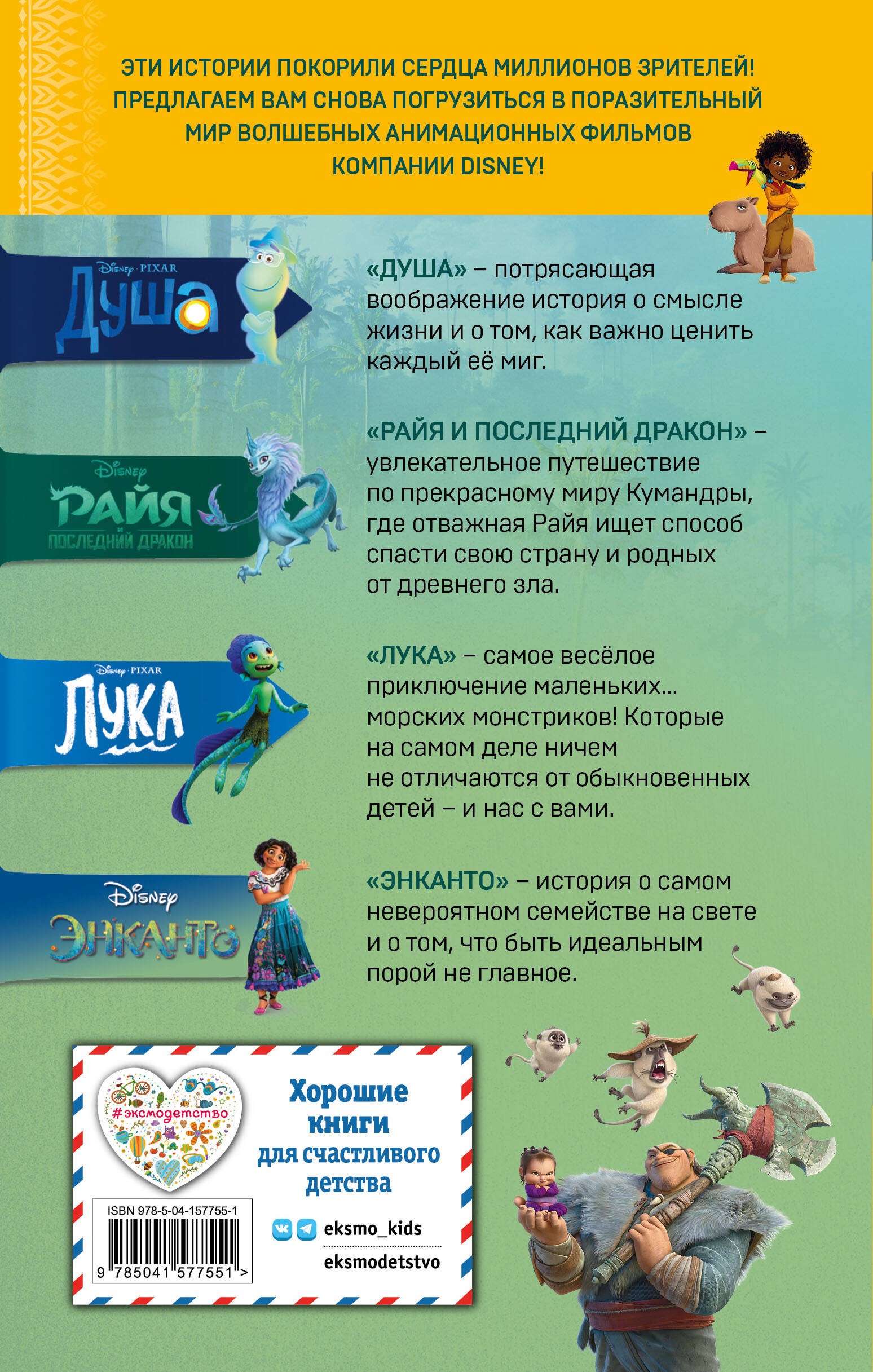 Лучшие новые истории Disney