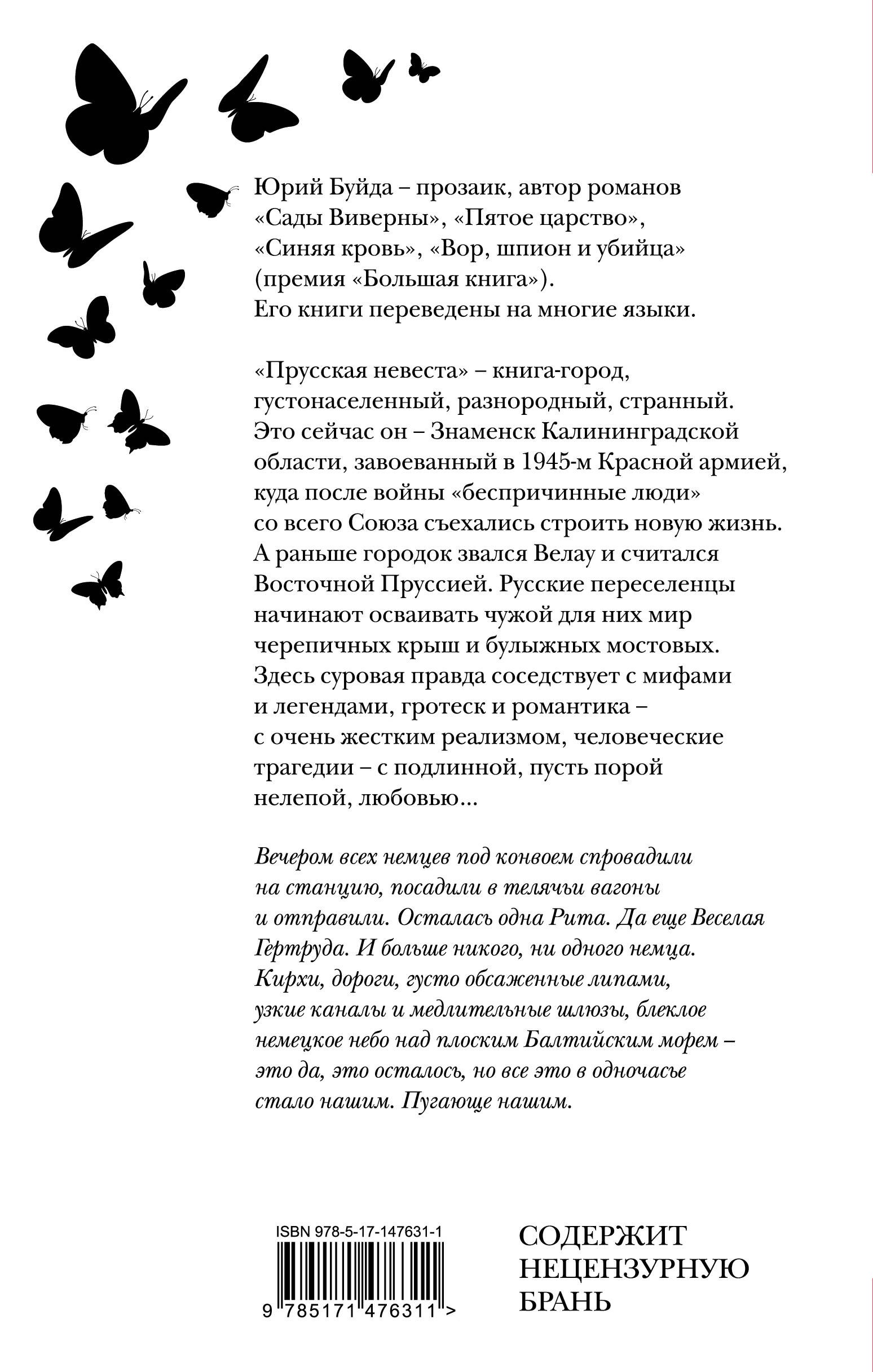 Прусская невеста