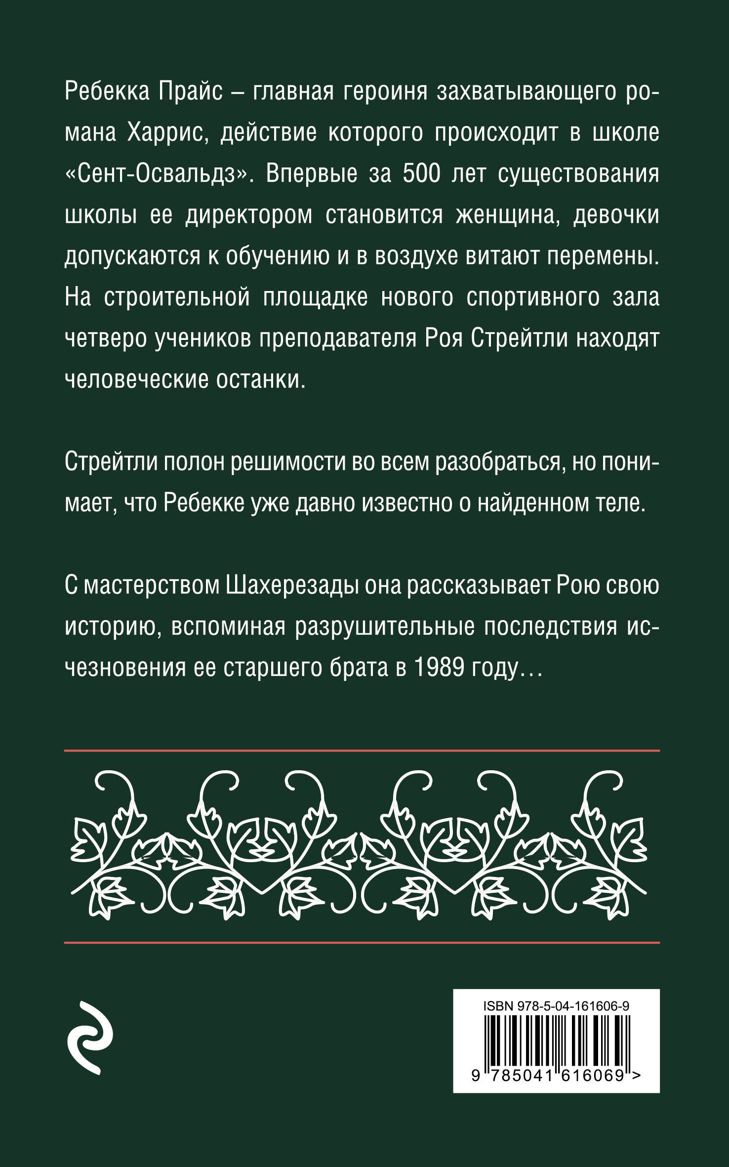 Узкая дверь