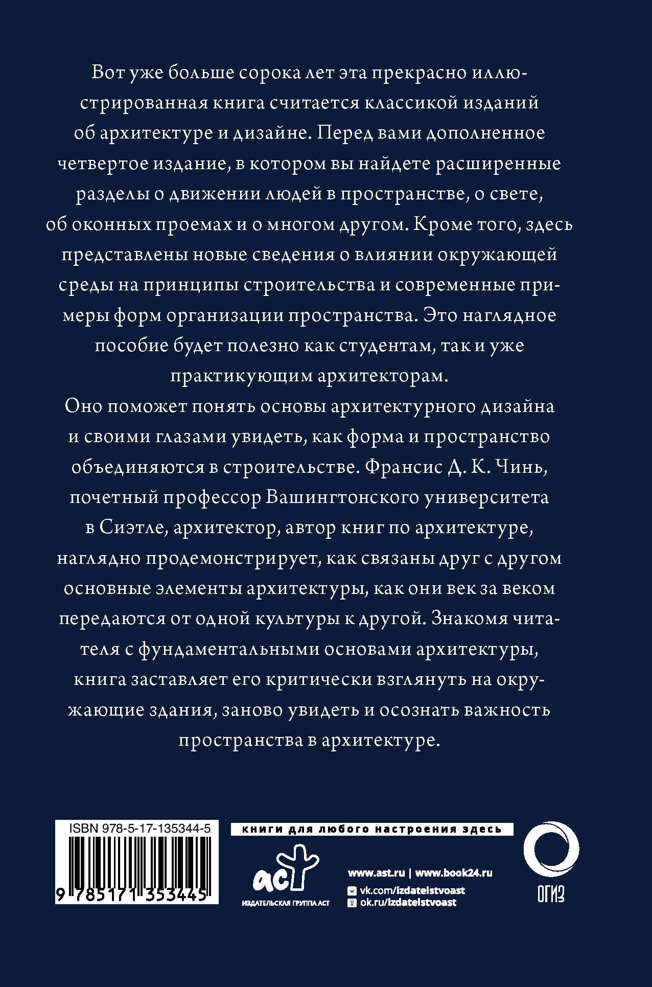 Все об архитектуре. Форма, пространство, композиция