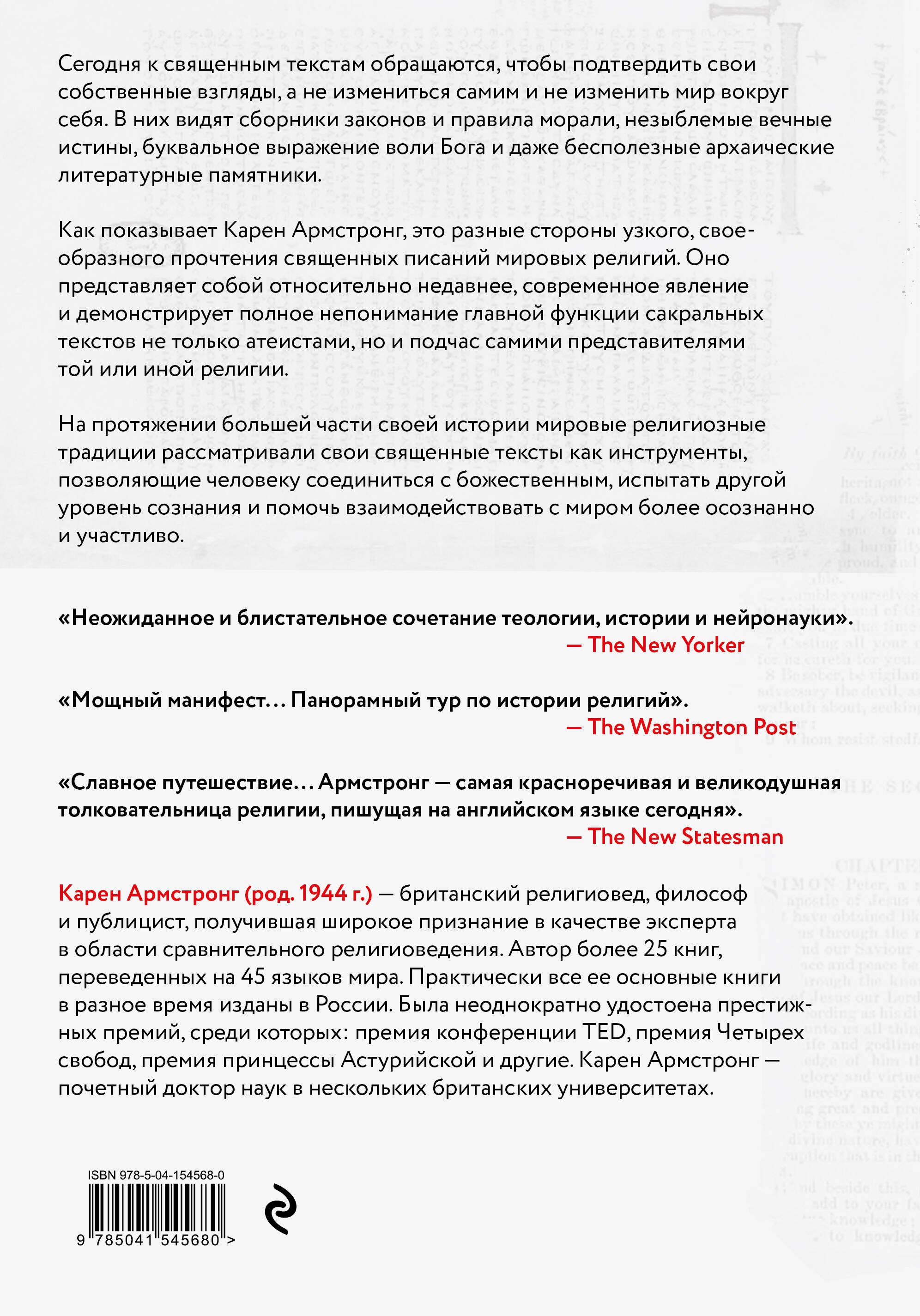 Утраченные смыслы сакральных текстов. Библия, Коран, Веды, Пураны, Талмуд, Каббала