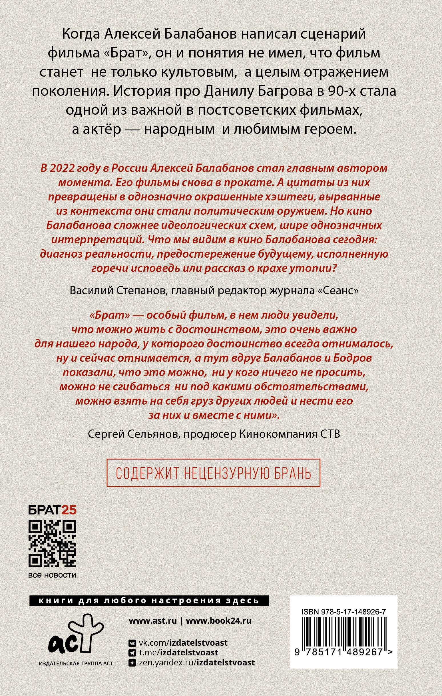 Брат и Брат 2