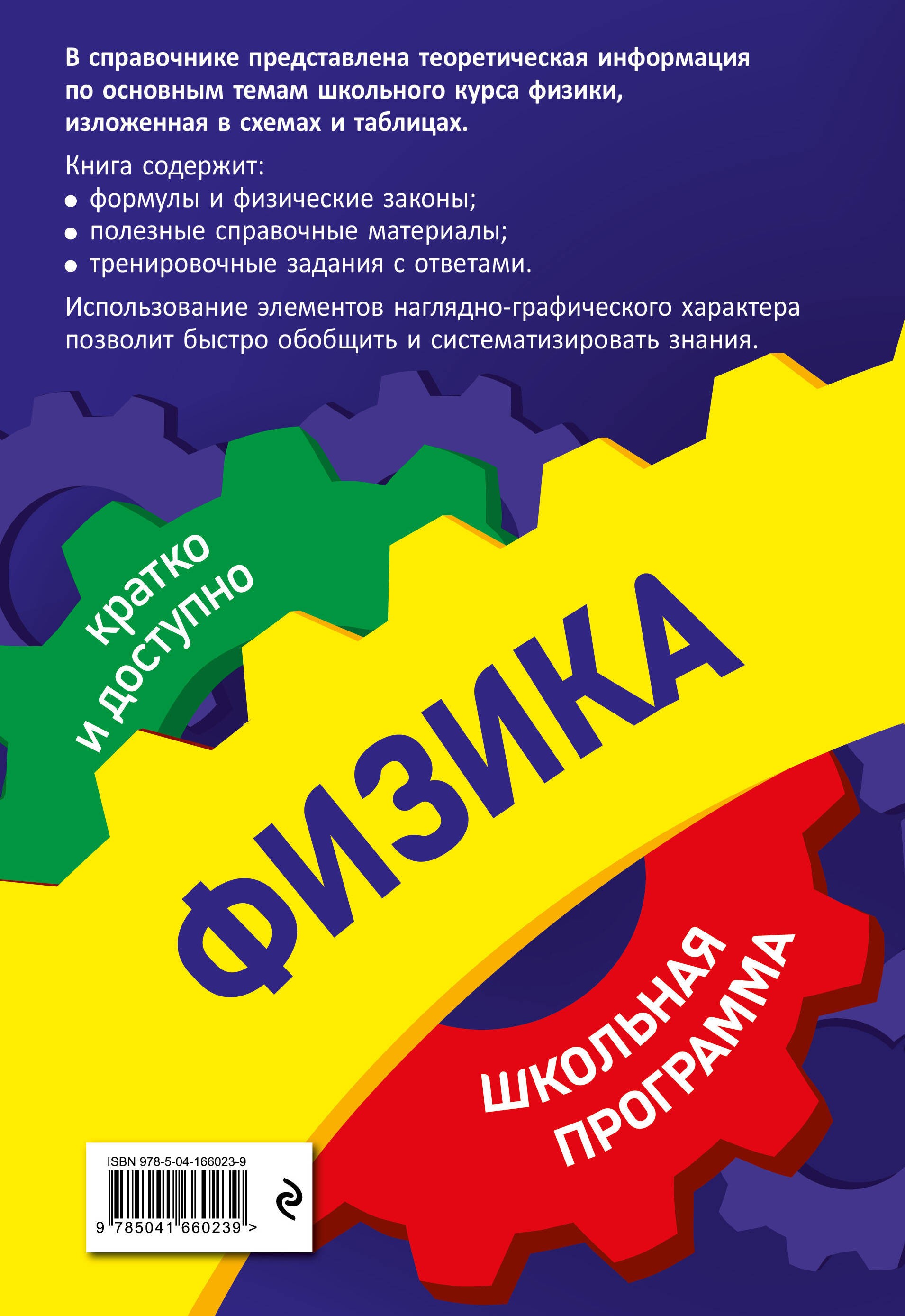 Физика: 7-11 классы