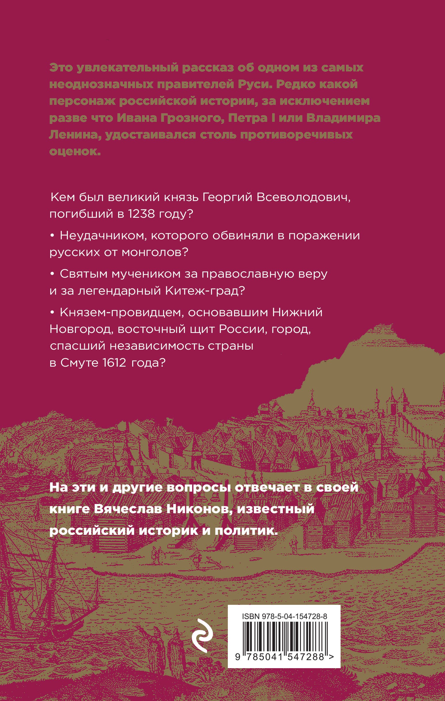 1221. Великий князь Георгий Всеволодович и основание Нижнего Новгорода