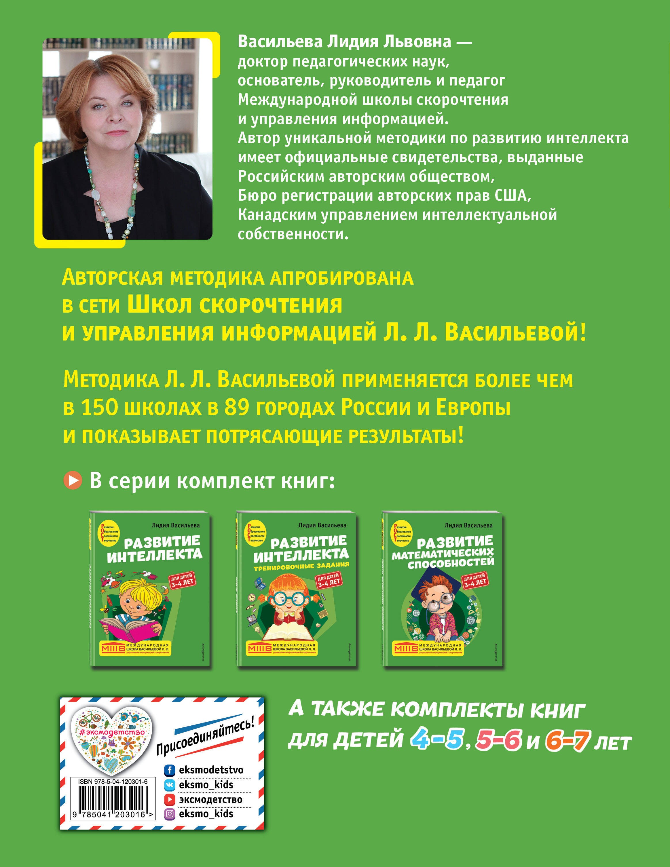 Развитие математических способностей: для детей 3-4 лет