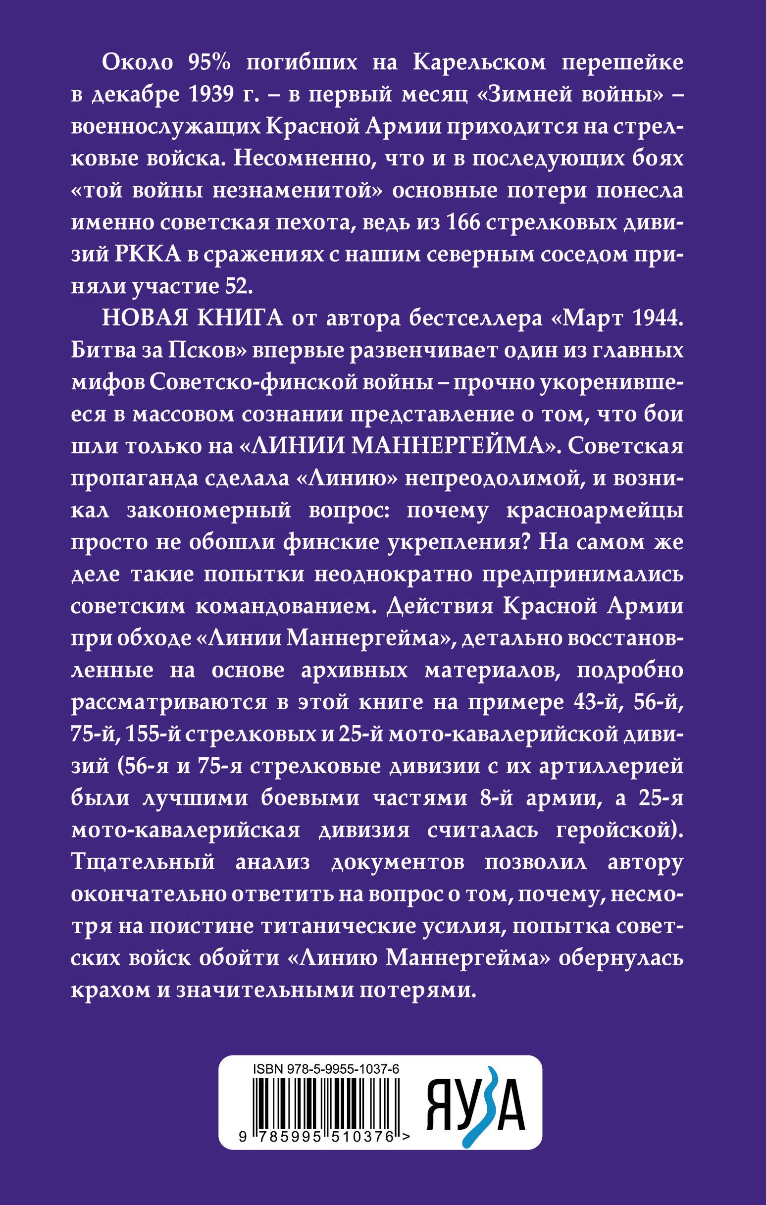 Пехота Сталина в «Зимней войне»: Обойти «Линию Маннергейма»