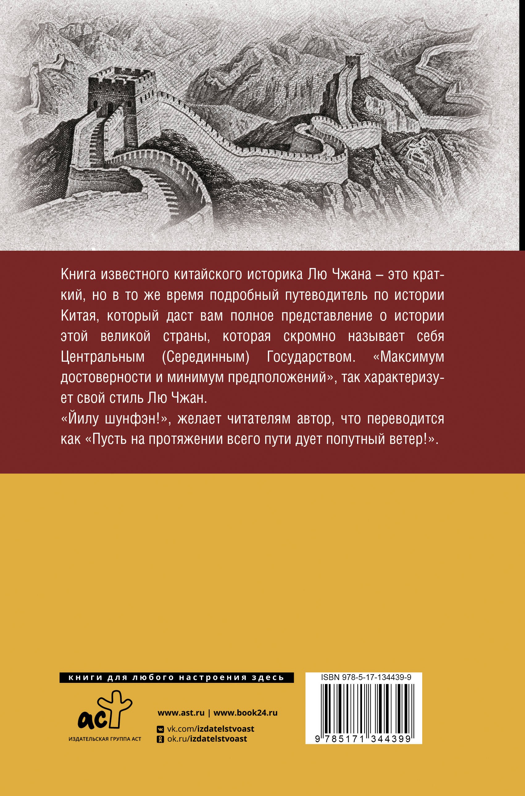 Китай. Полная история