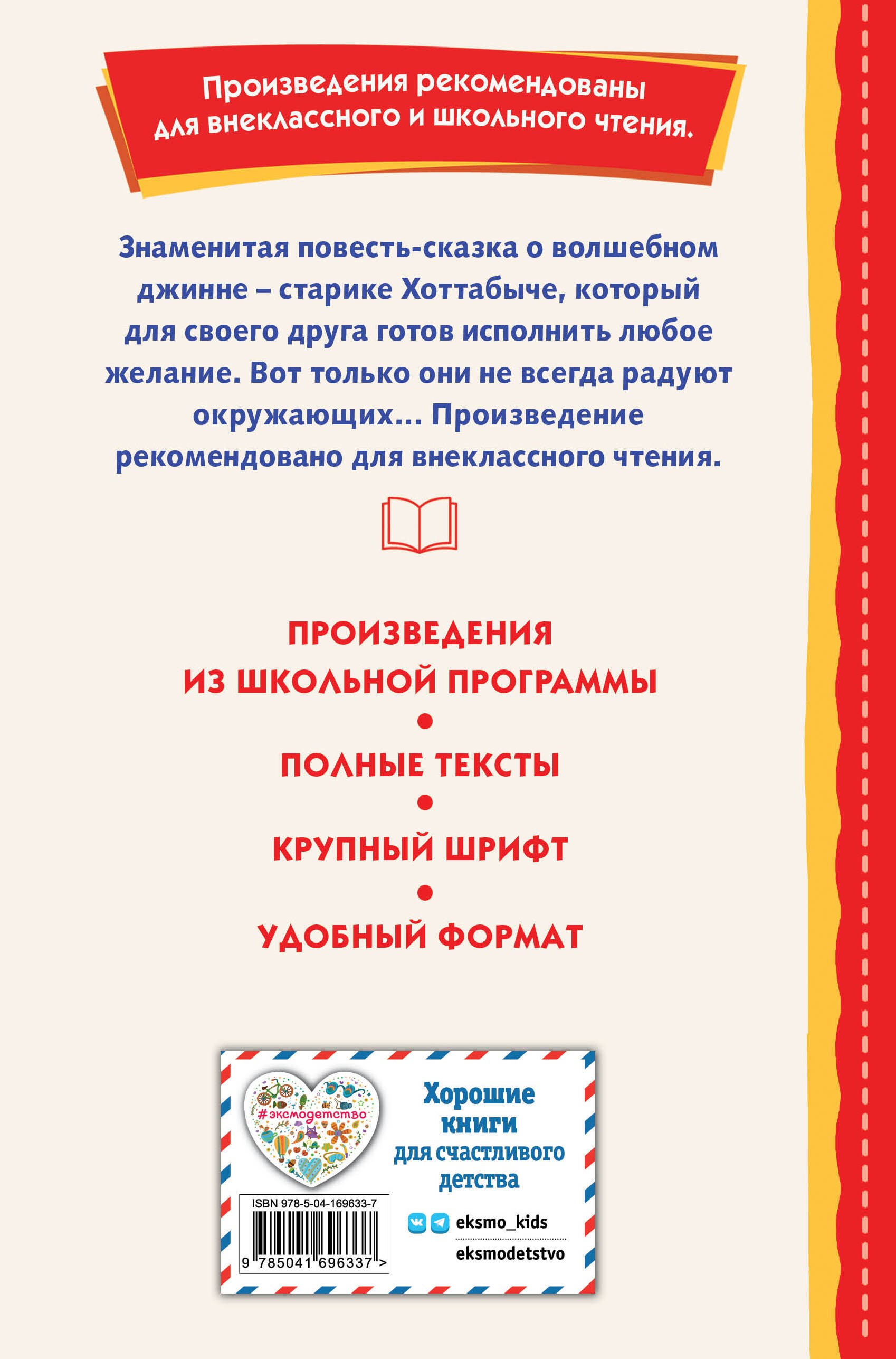 Старик Хоттабыч (ил. Г. Валька, В. Канивца)