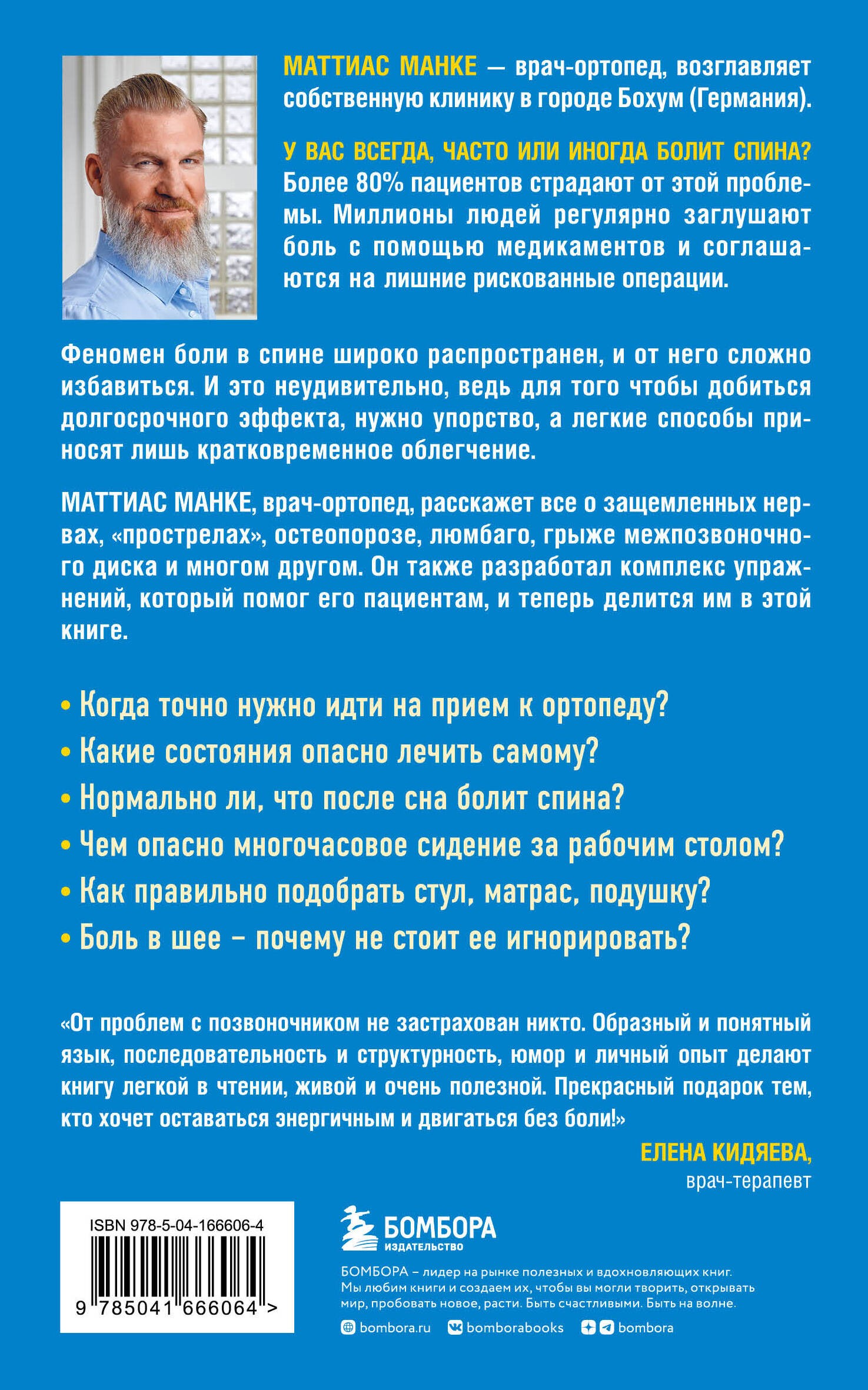 Спина. Как избавиться от боли в позвоночнике и шее без лекарств и операций. Авторская методика