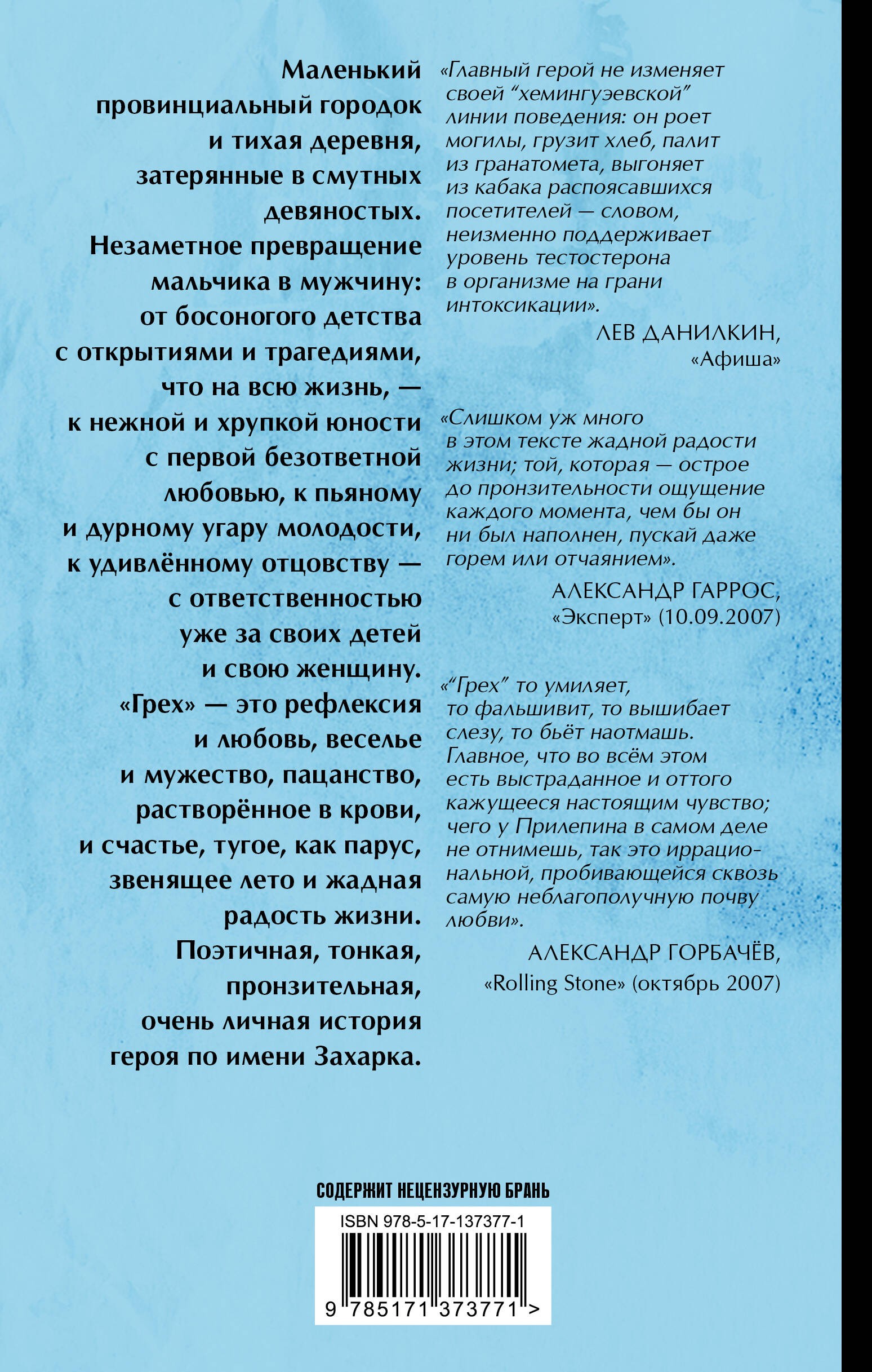 Грех