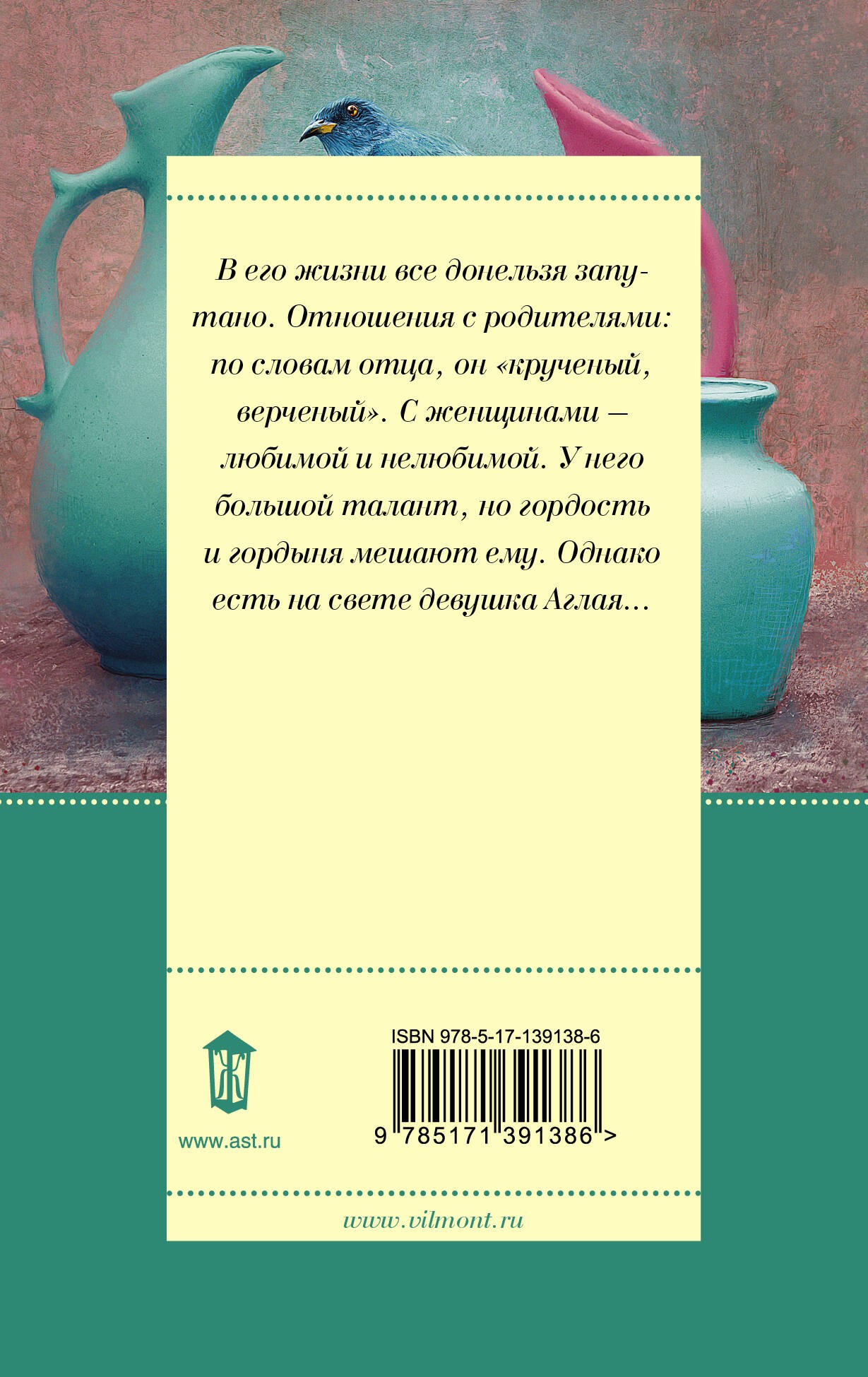 Птицы его жизни