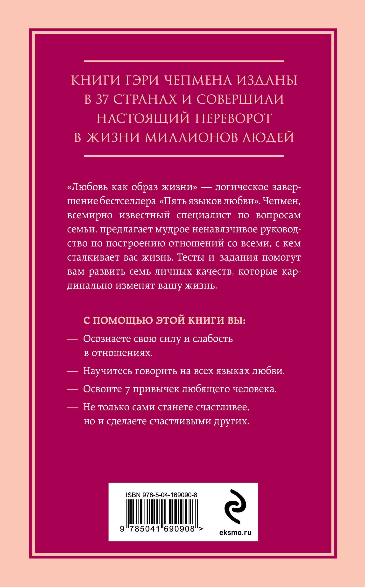 Любовь как образ жизни. Как научиться говорить на языке любви