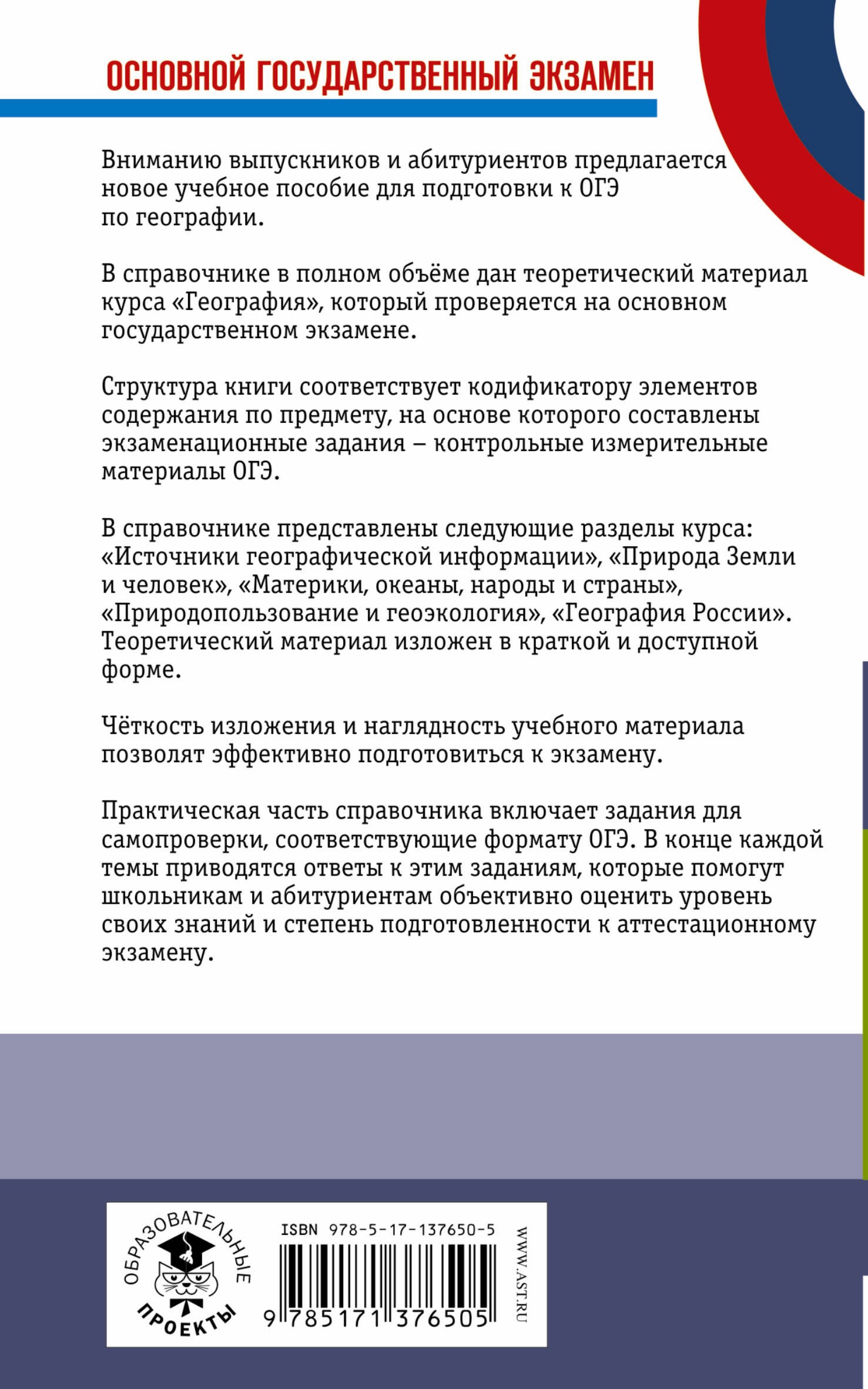 ОГЭ. География. Новый полный справочник для подготовки к ОГЭ