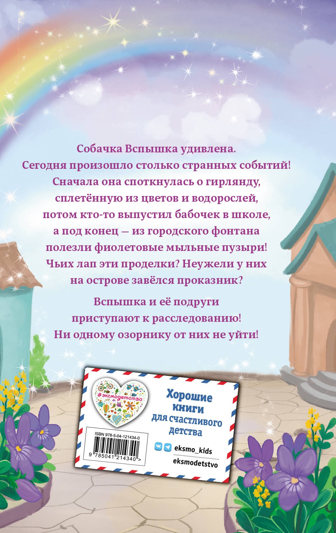 Приключения на мягких лапках (#2)