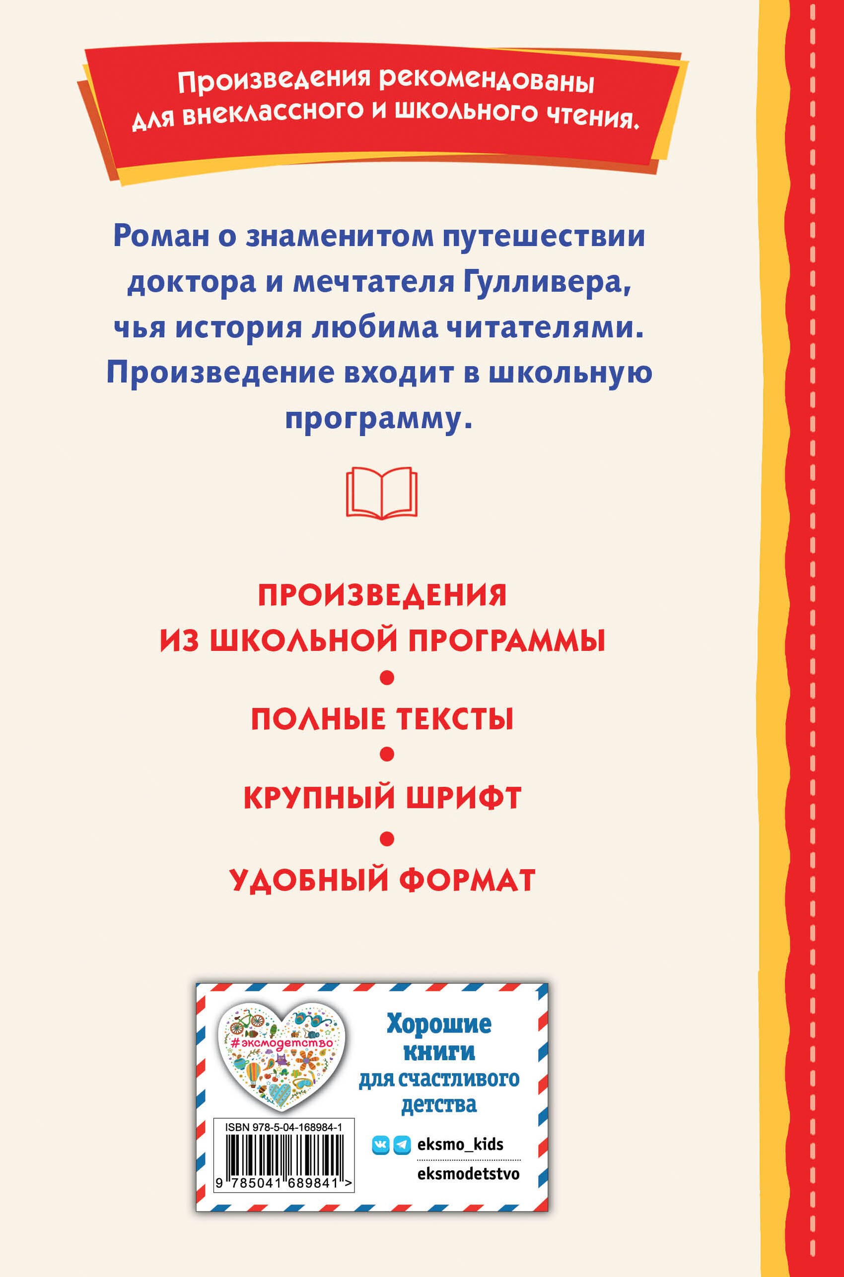 Гулливер в стране лилипутов (ил. А. Симанчука)